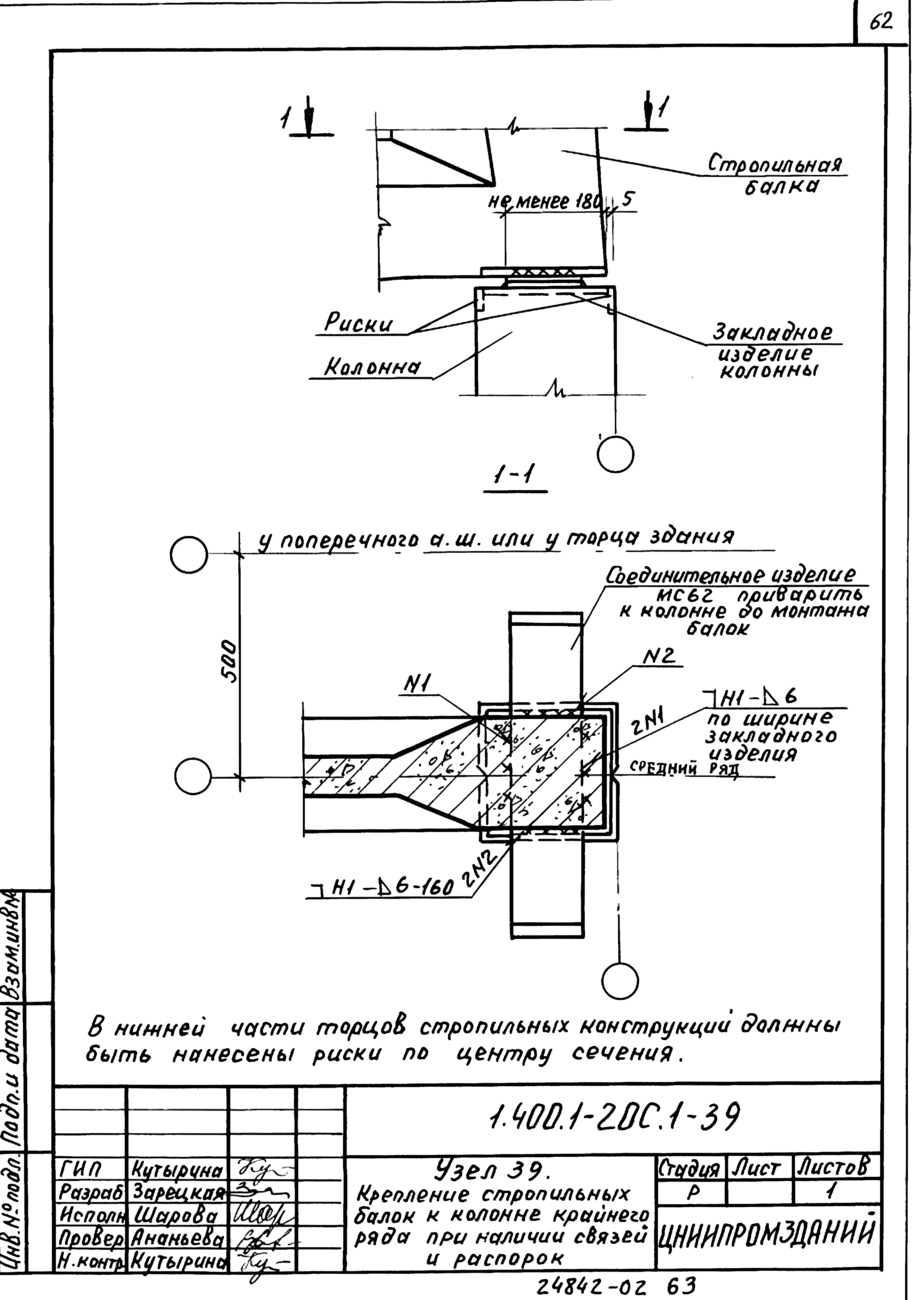 Серия 1.400.1-20с