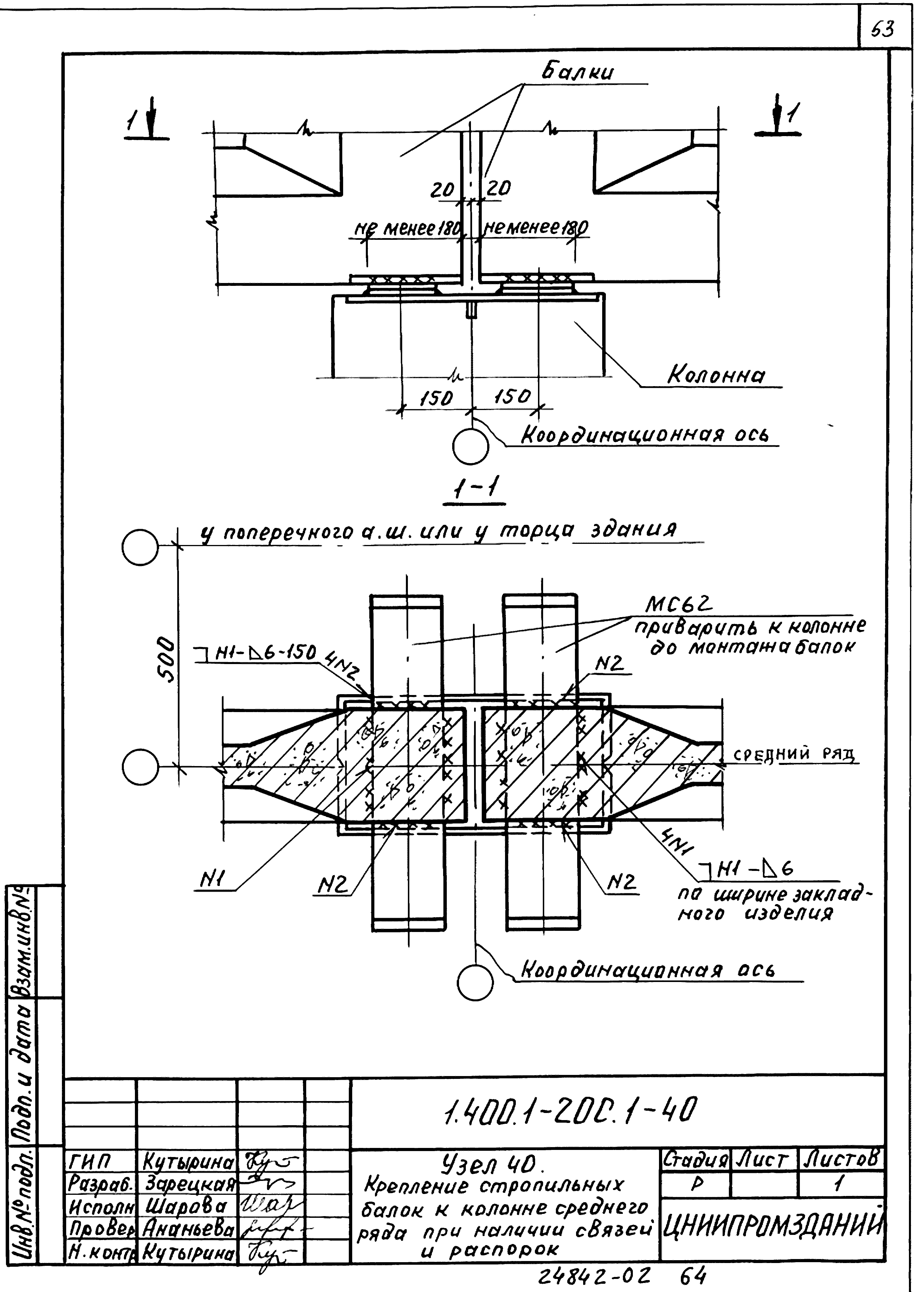 Серия 1.400.1-20с