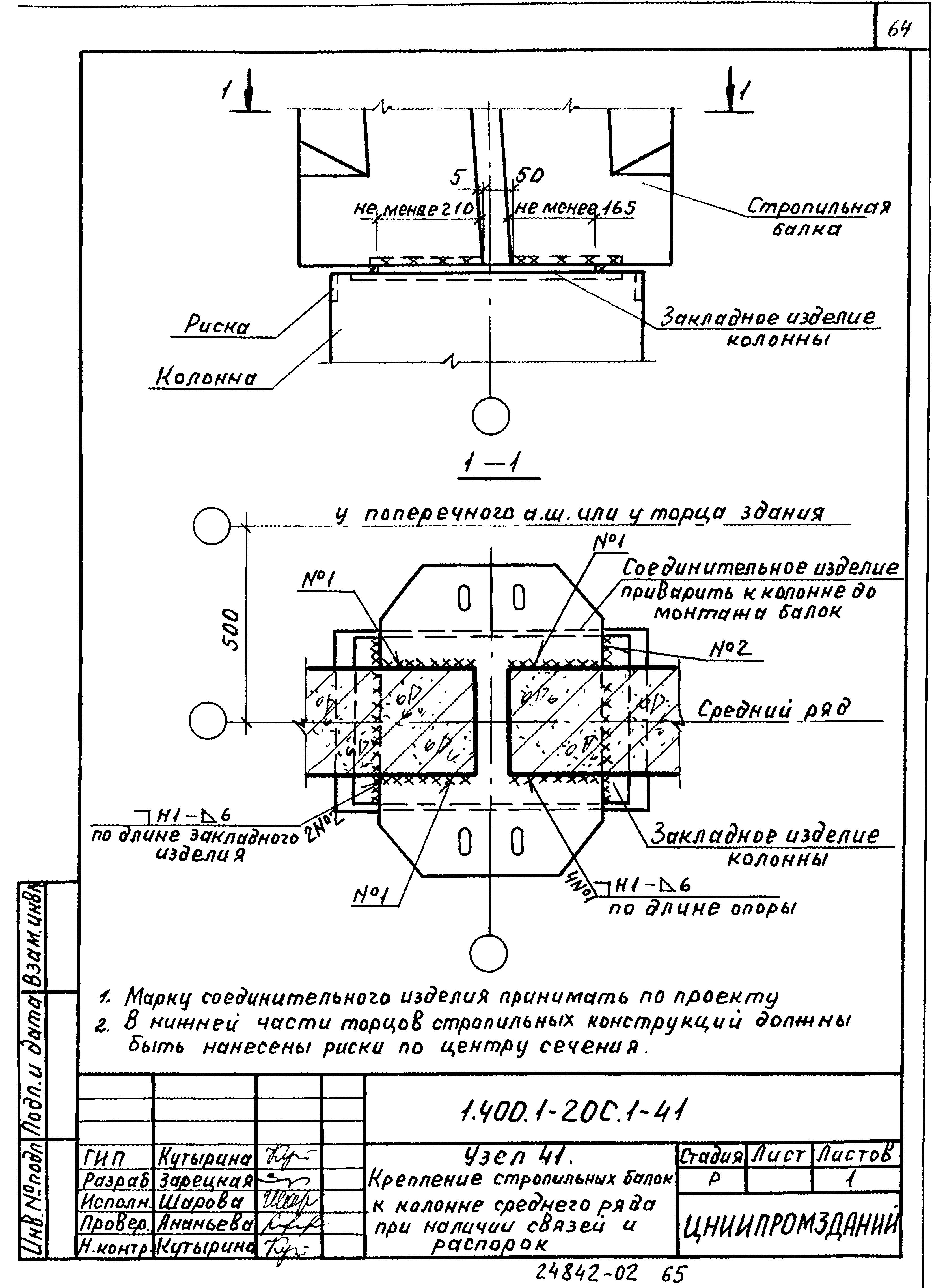 Серия 1.400.1-20с