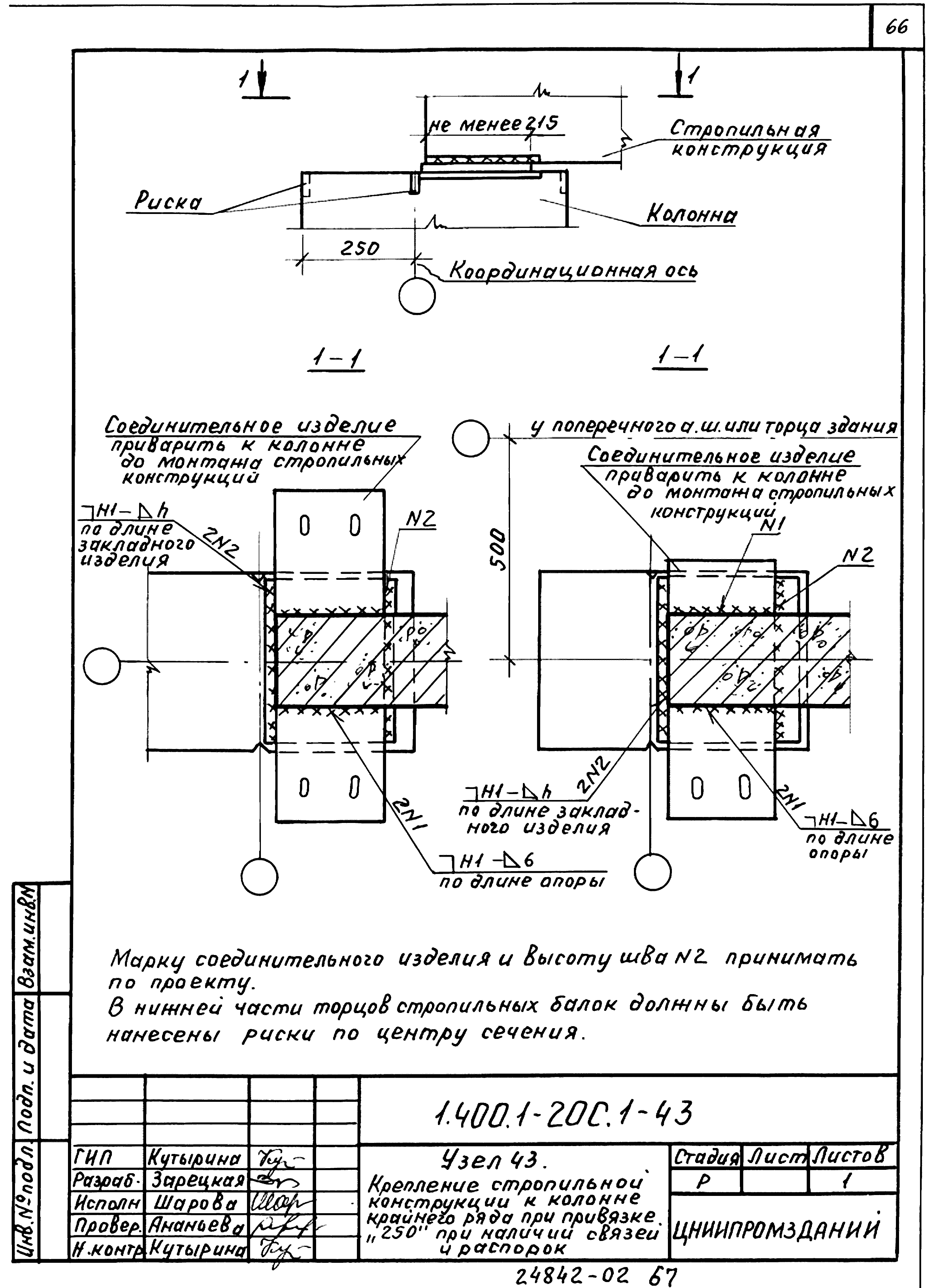 Серия 1.400.1-20с