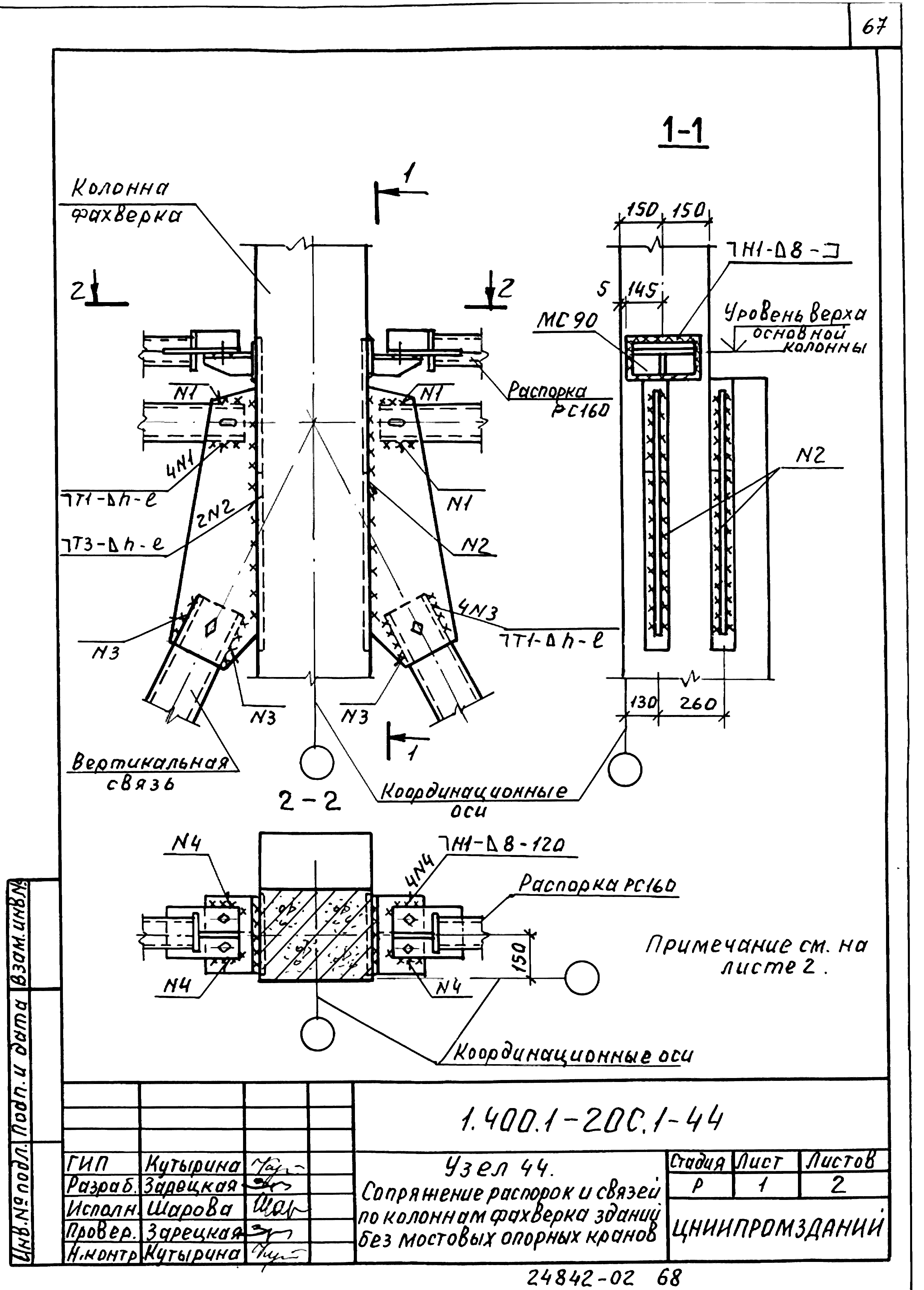 Серия 1.400.1-20с