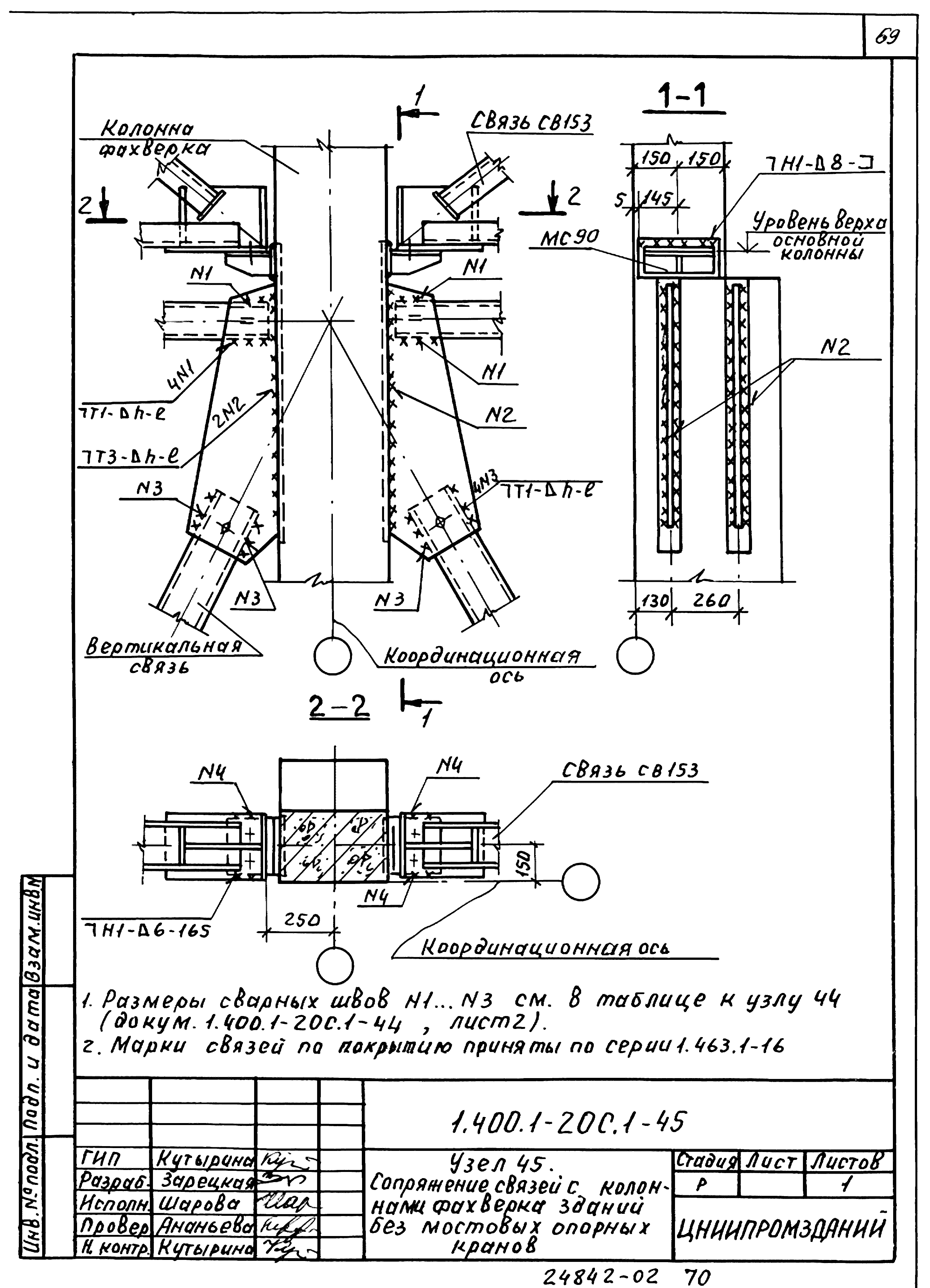 Серия 1.400.1-20с