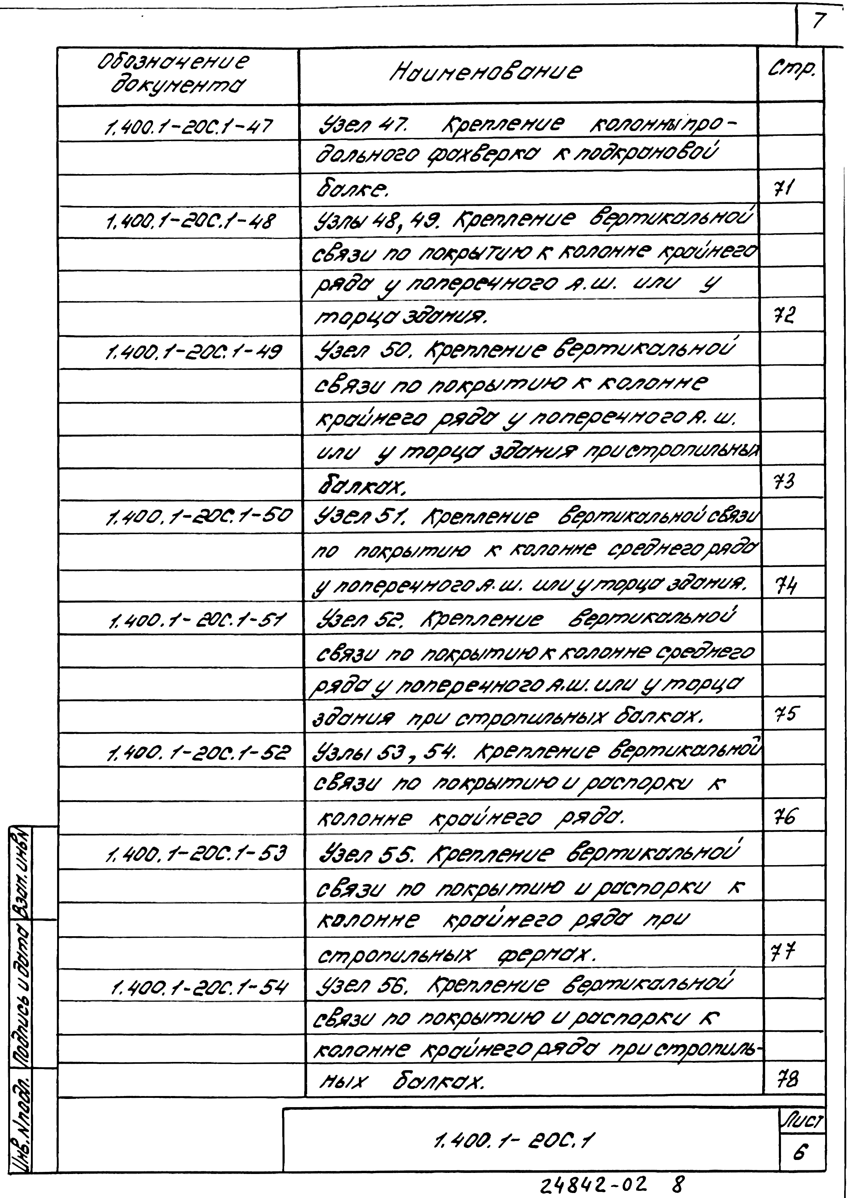 Серия 1.400.1-20с