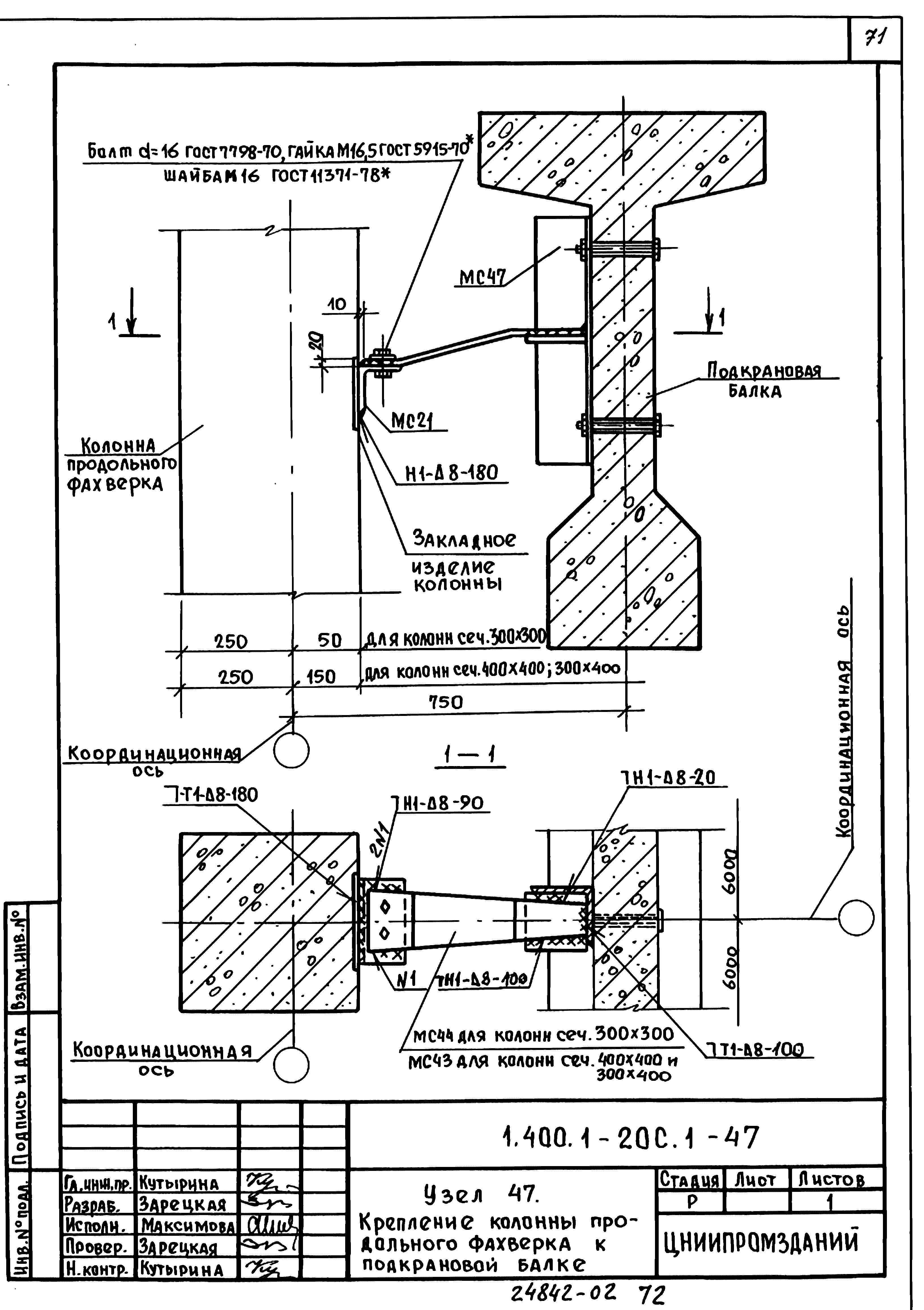 Серия 1.400.1-20с