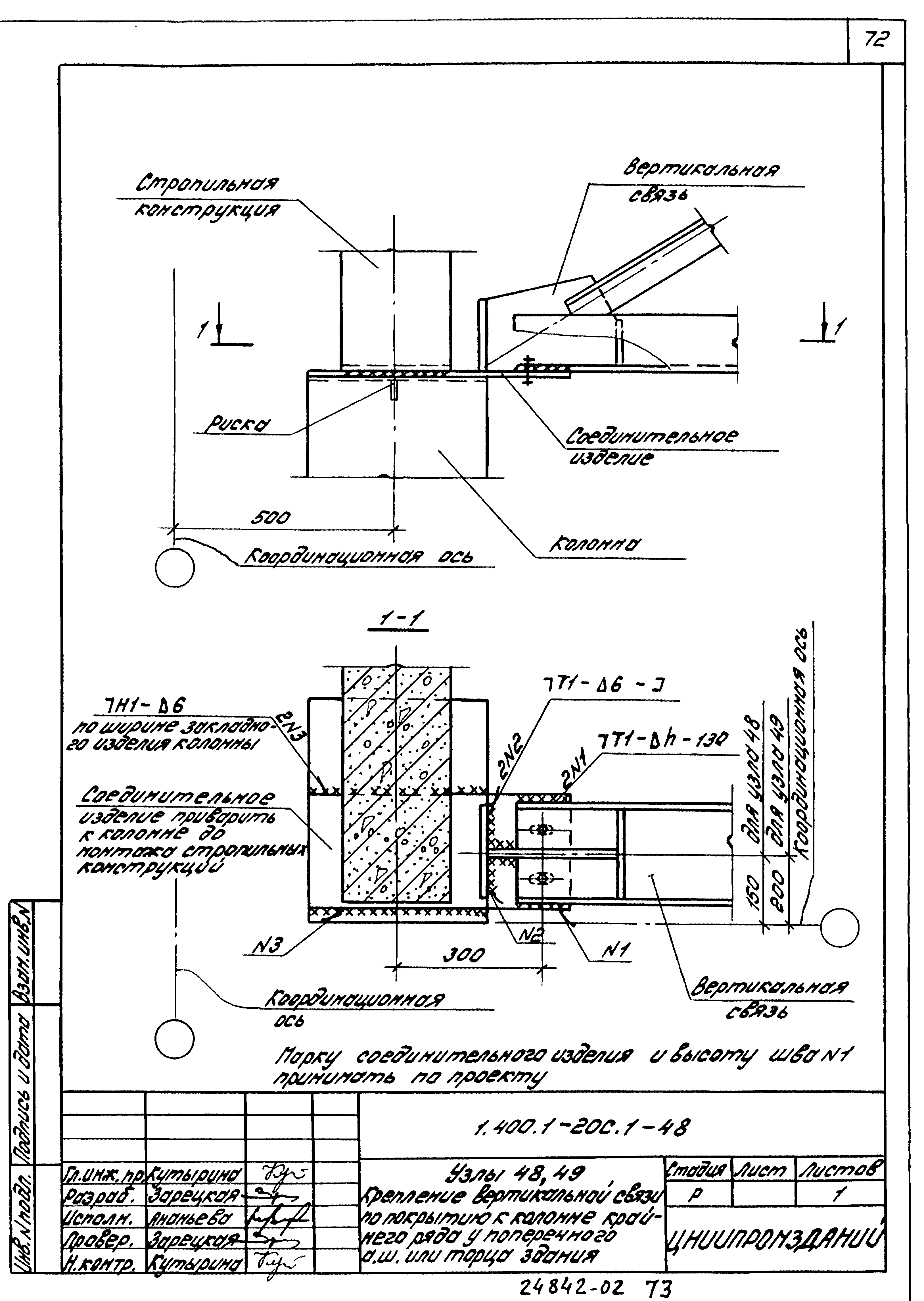 Серия 1.400.1-20с