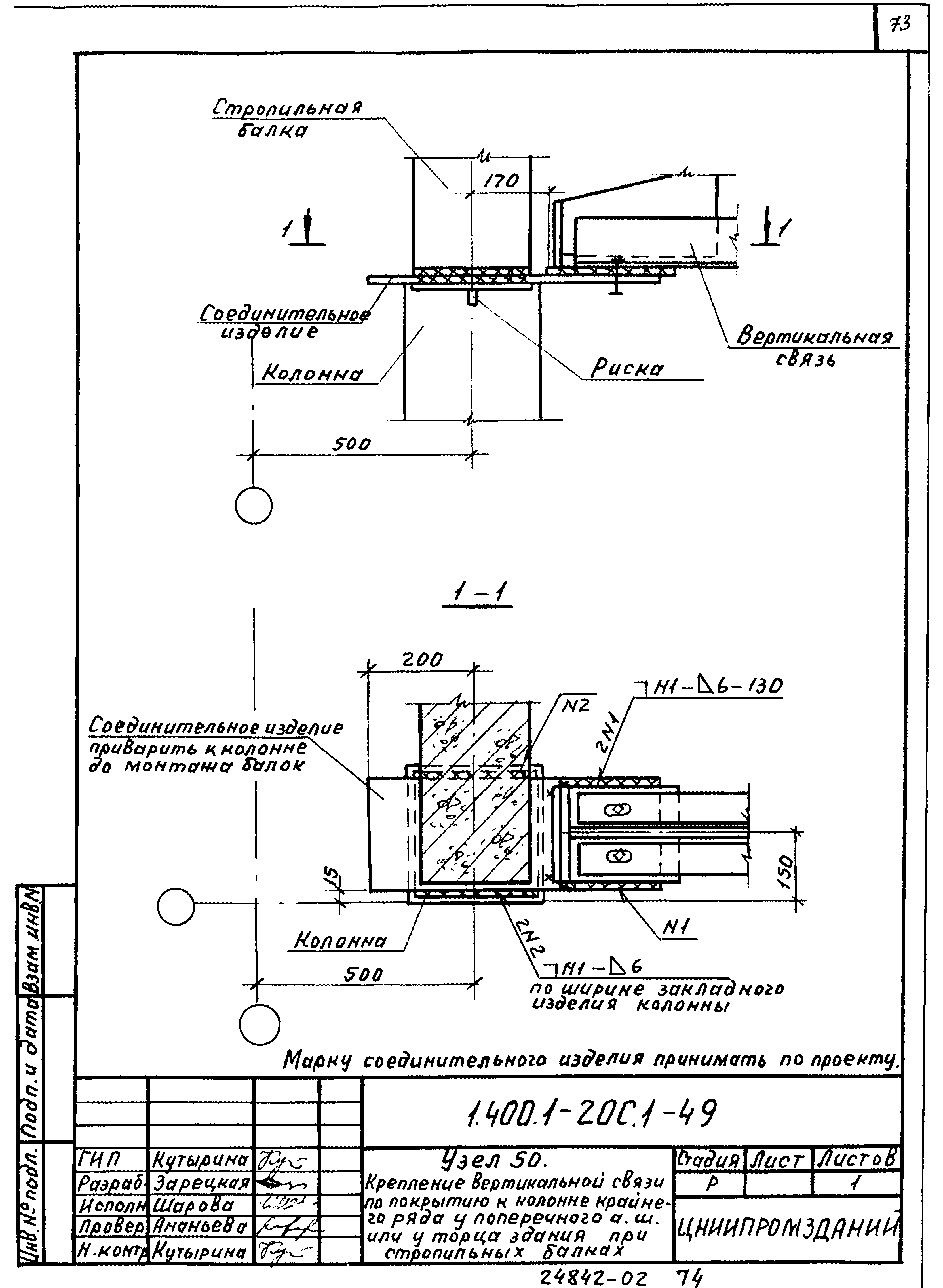 Серия 1.400.1-20с