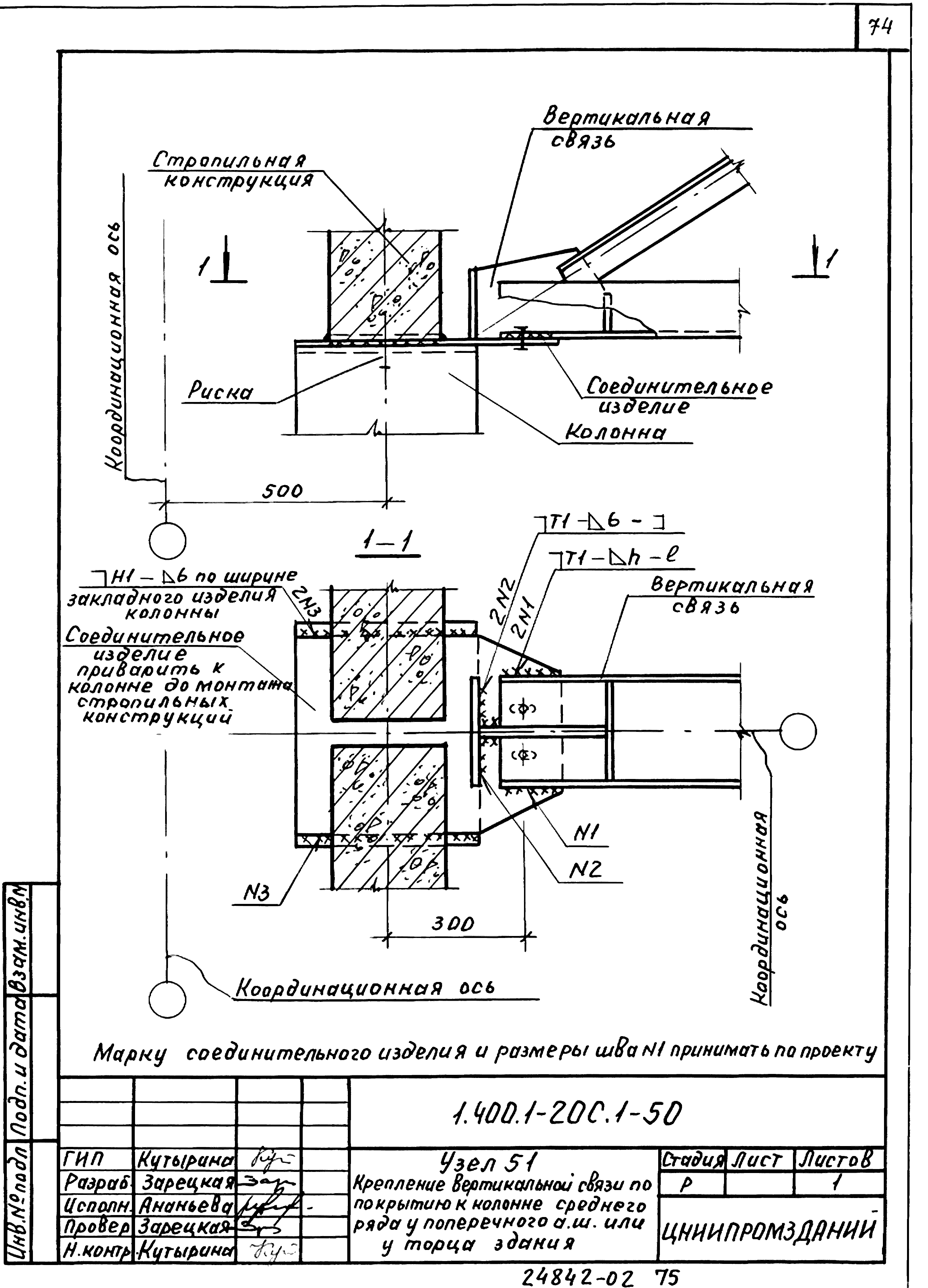 Серия 1.400.1-20с