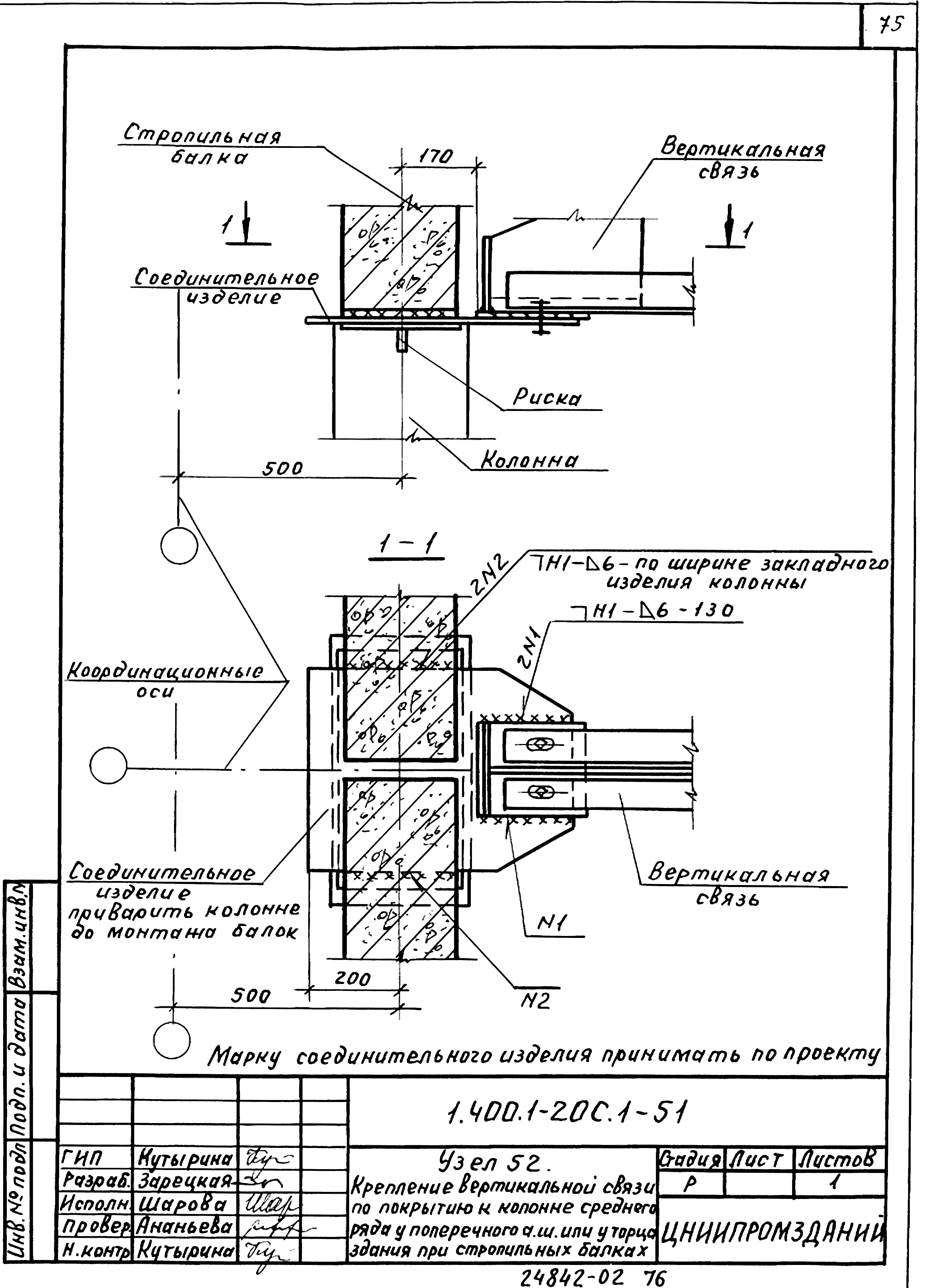 Серия 1.400.1-20с