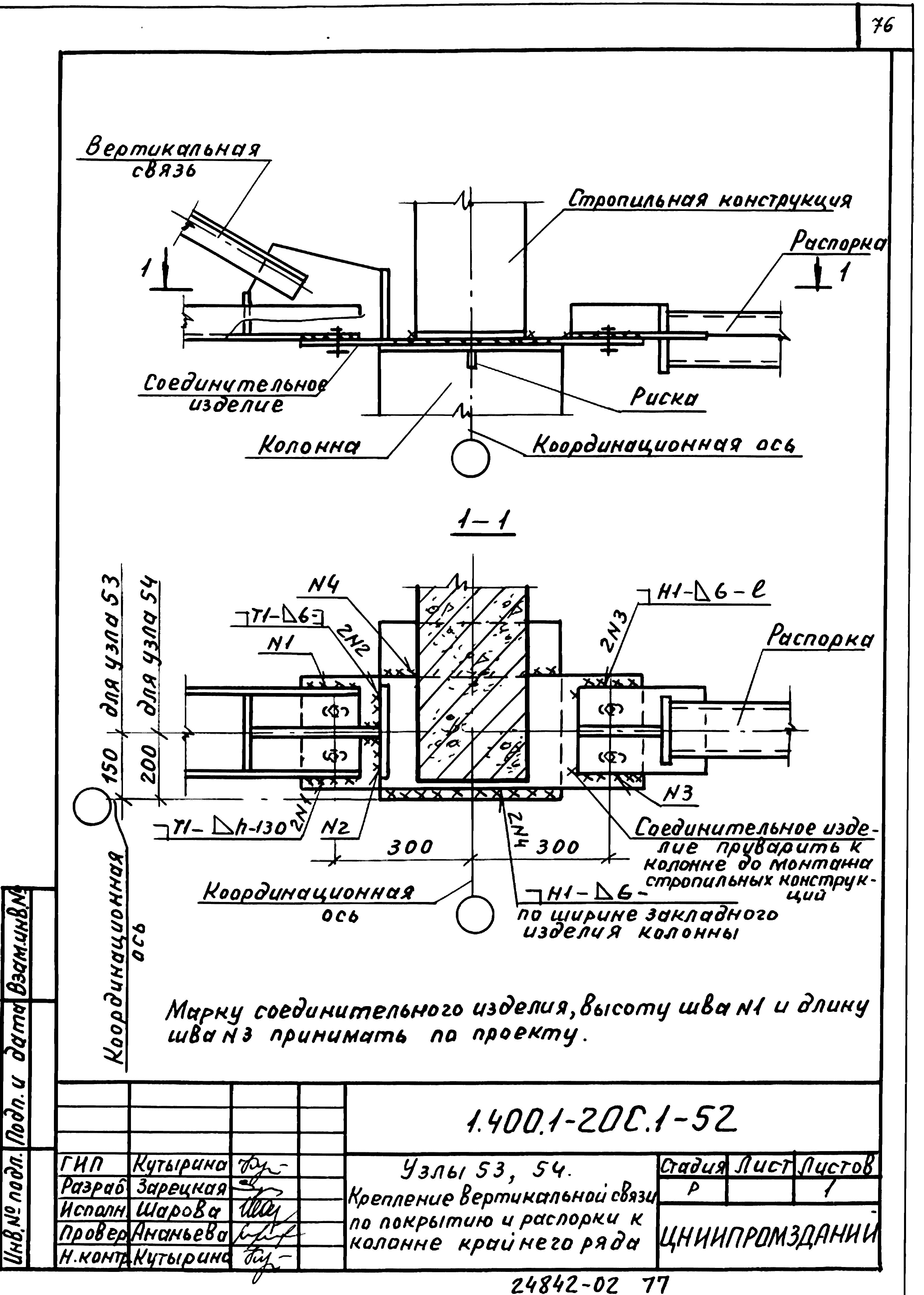 Серия 1.400.1-20с