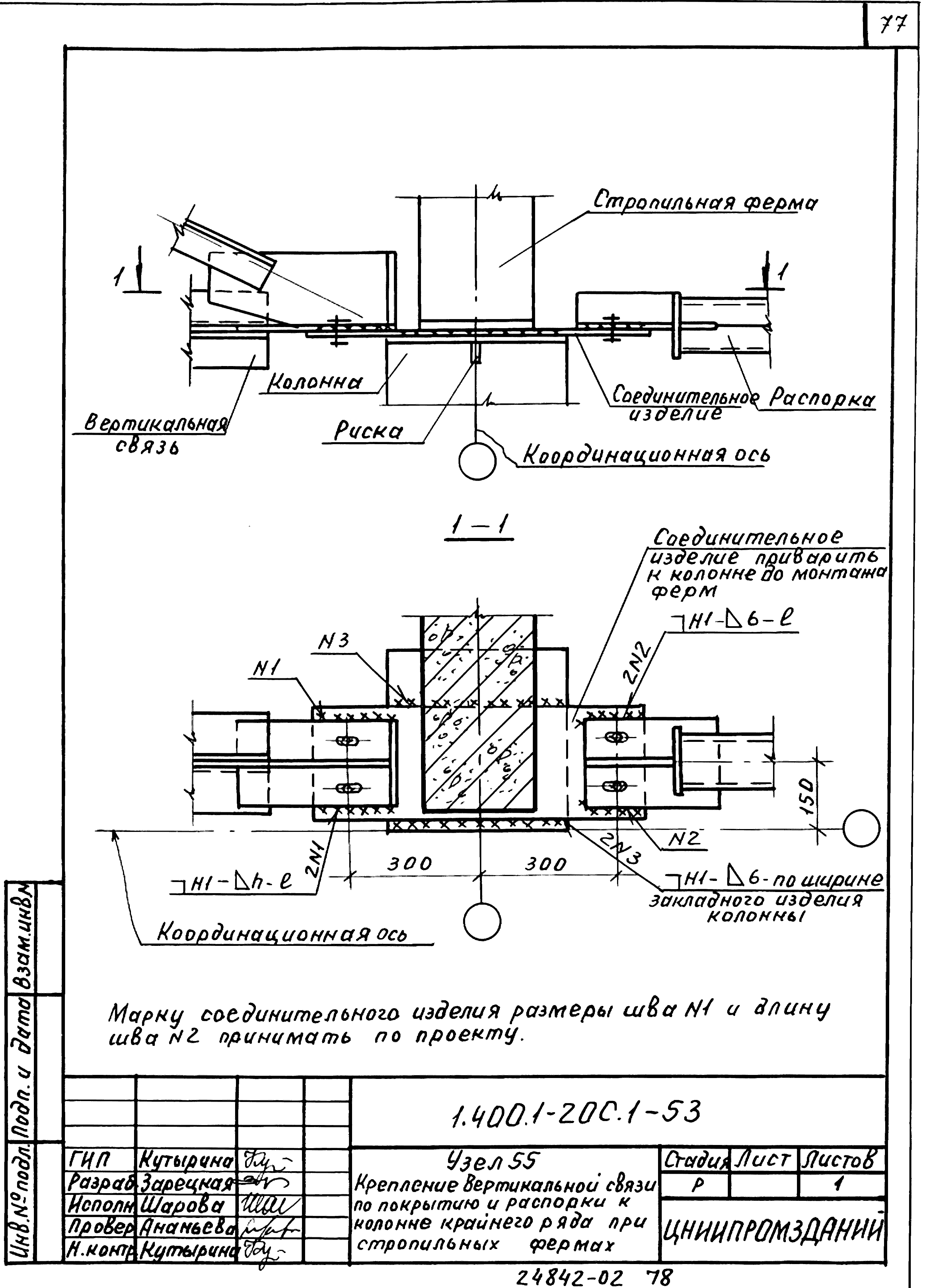 Серия 1.400.1-20с