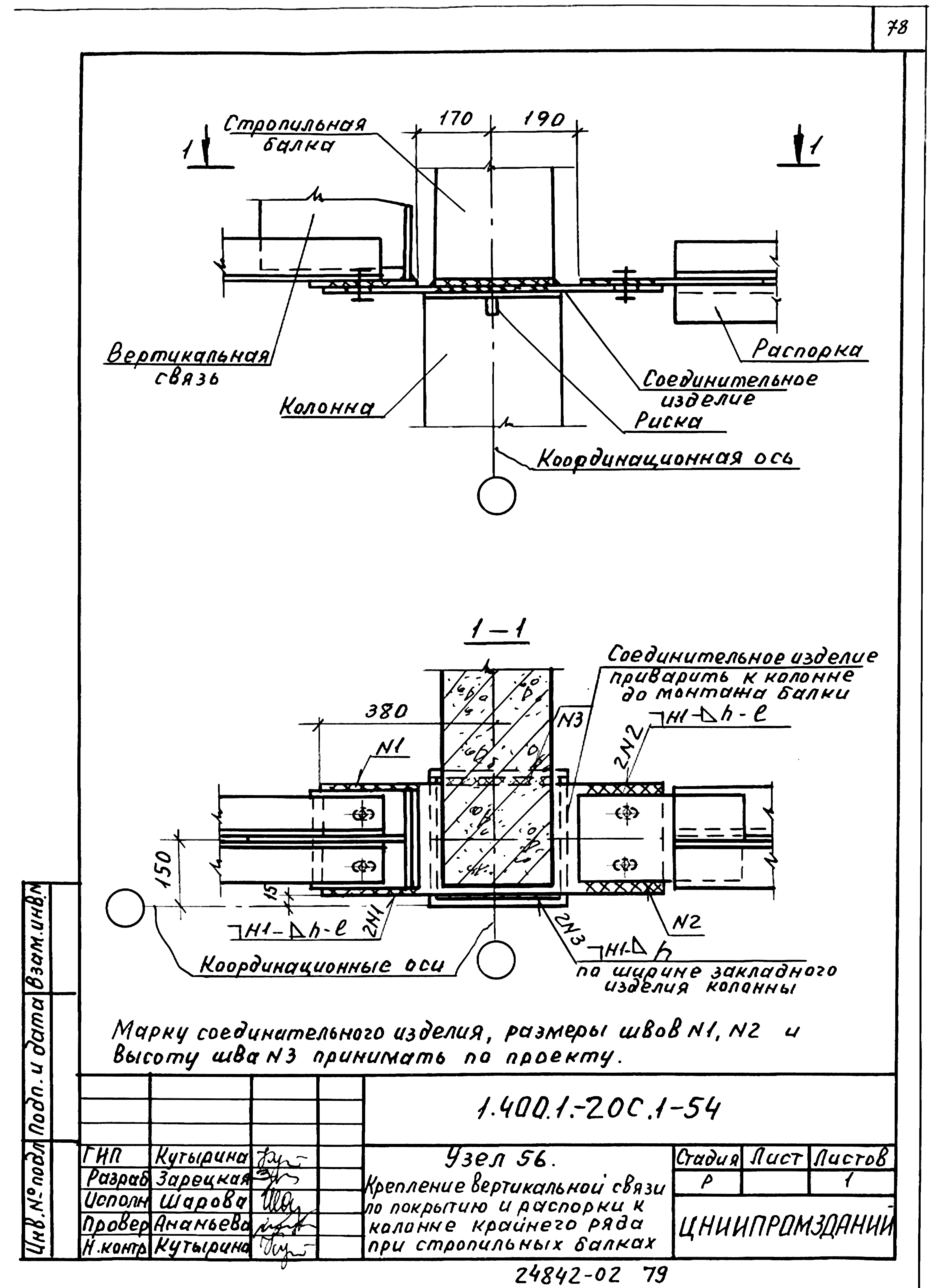 Серия 1.400.1-20с