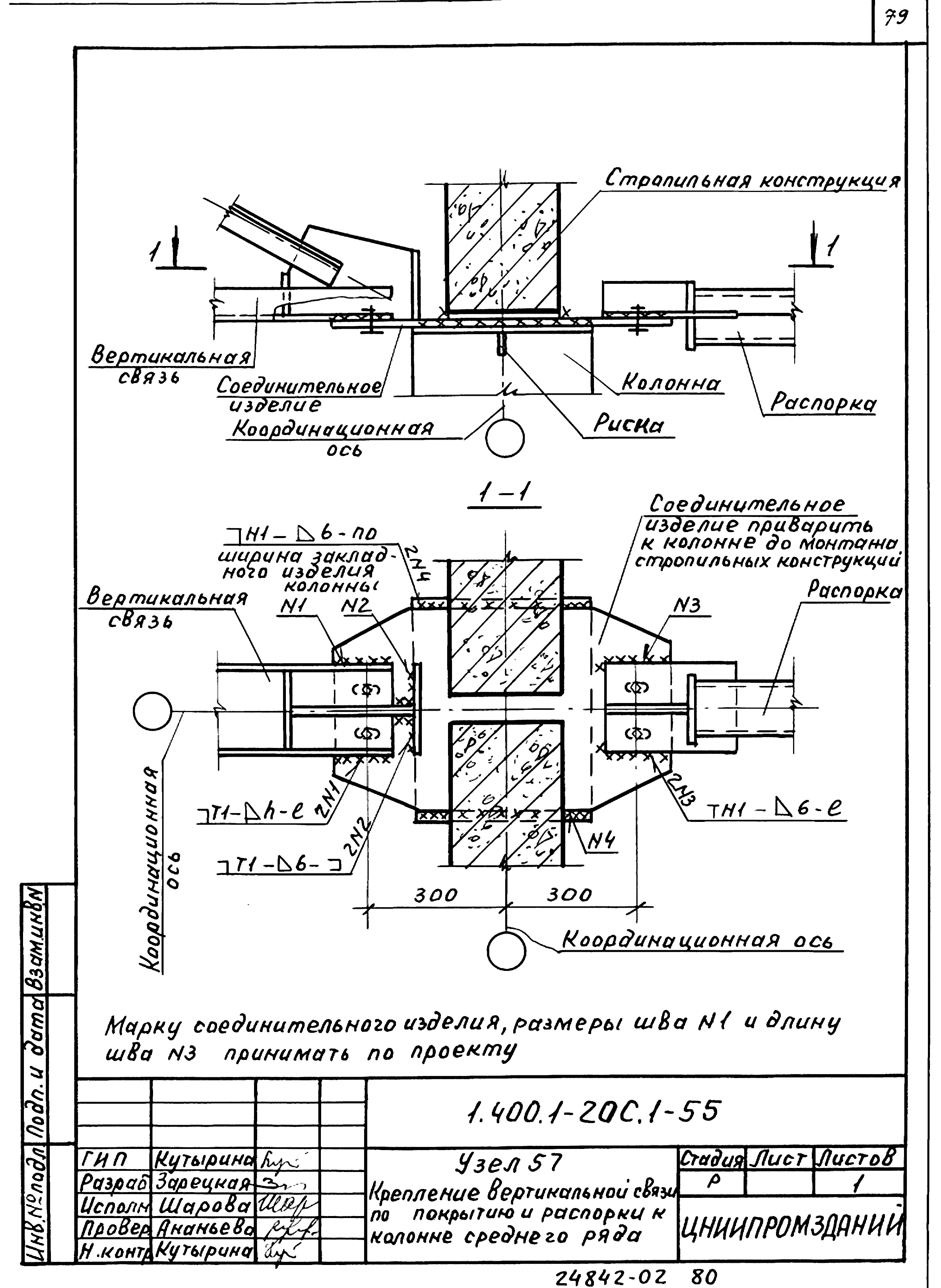 Серия 1.400.1-20с