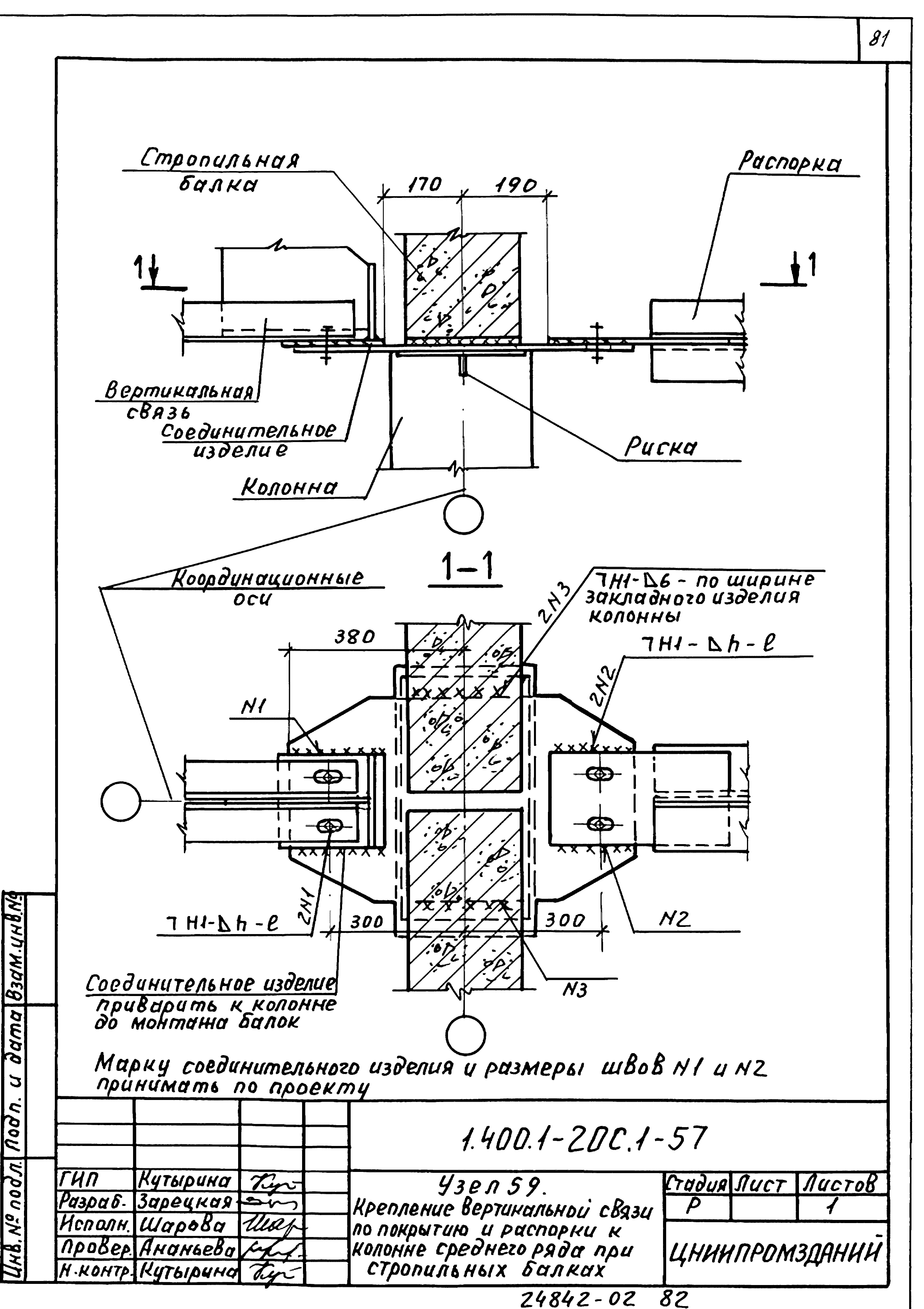 Серия 1.400.1-20с