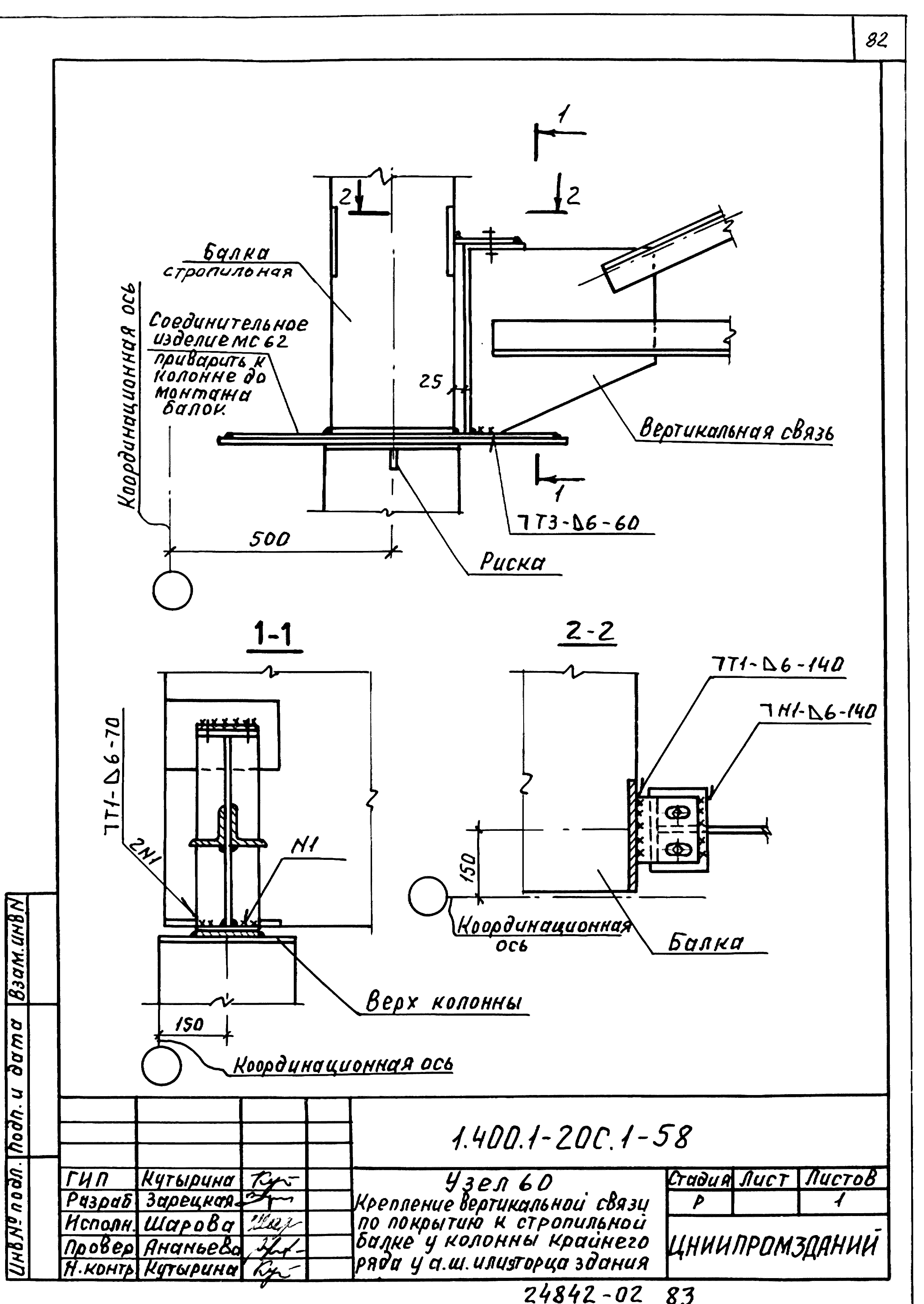 Серия 1.400.1-20с