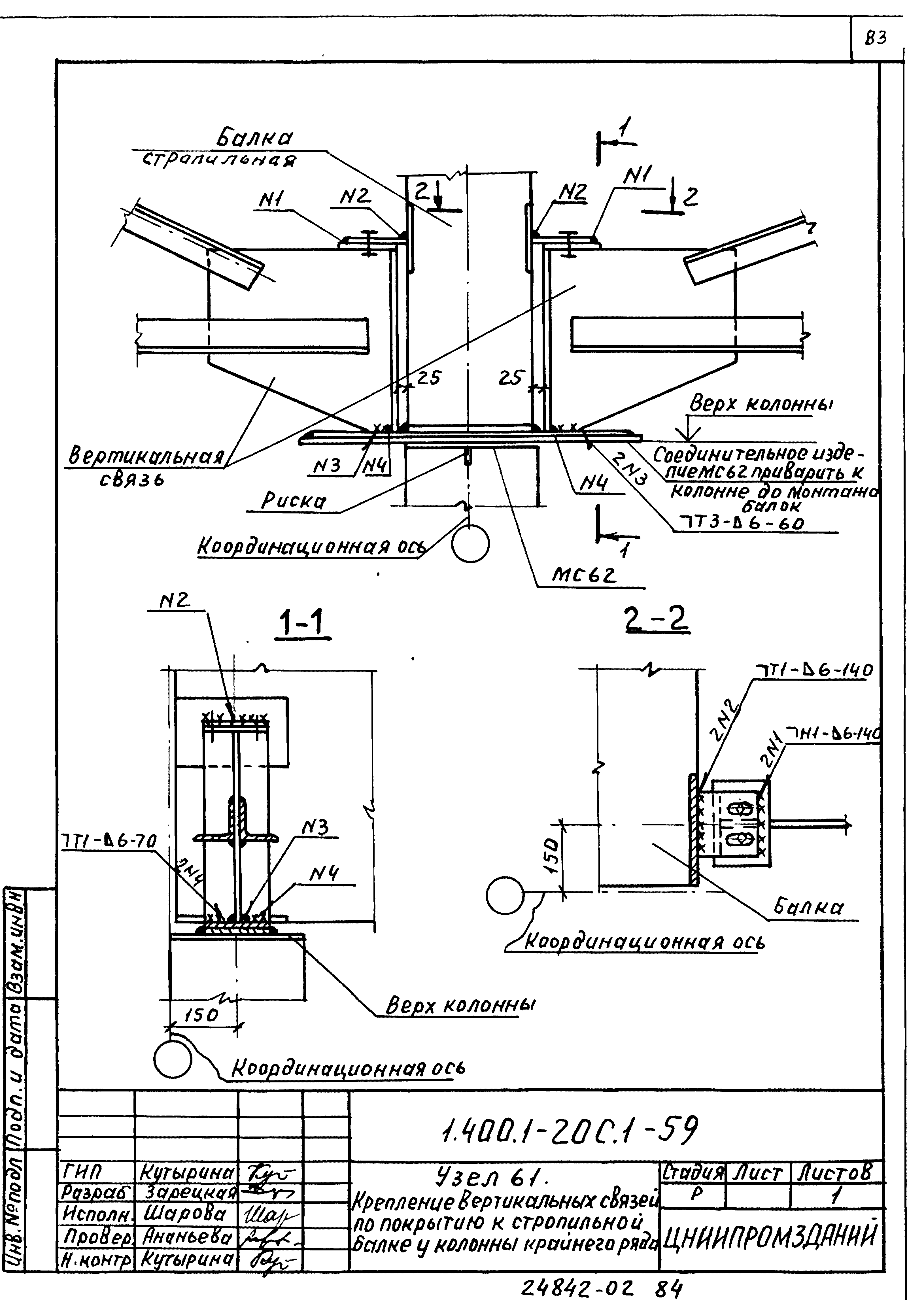 Серия 1.400.1-20с