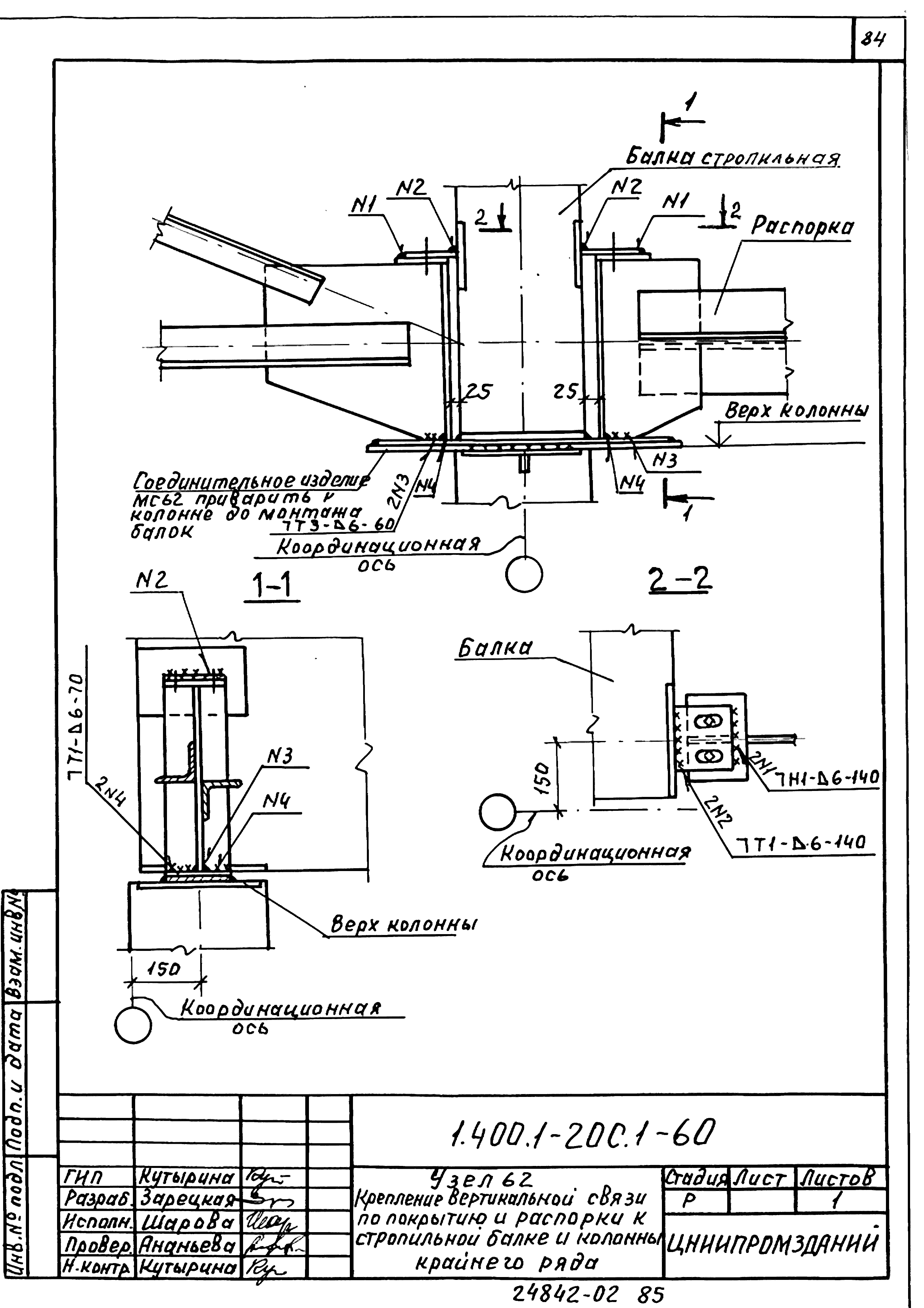 Серия 1.400.1-20с