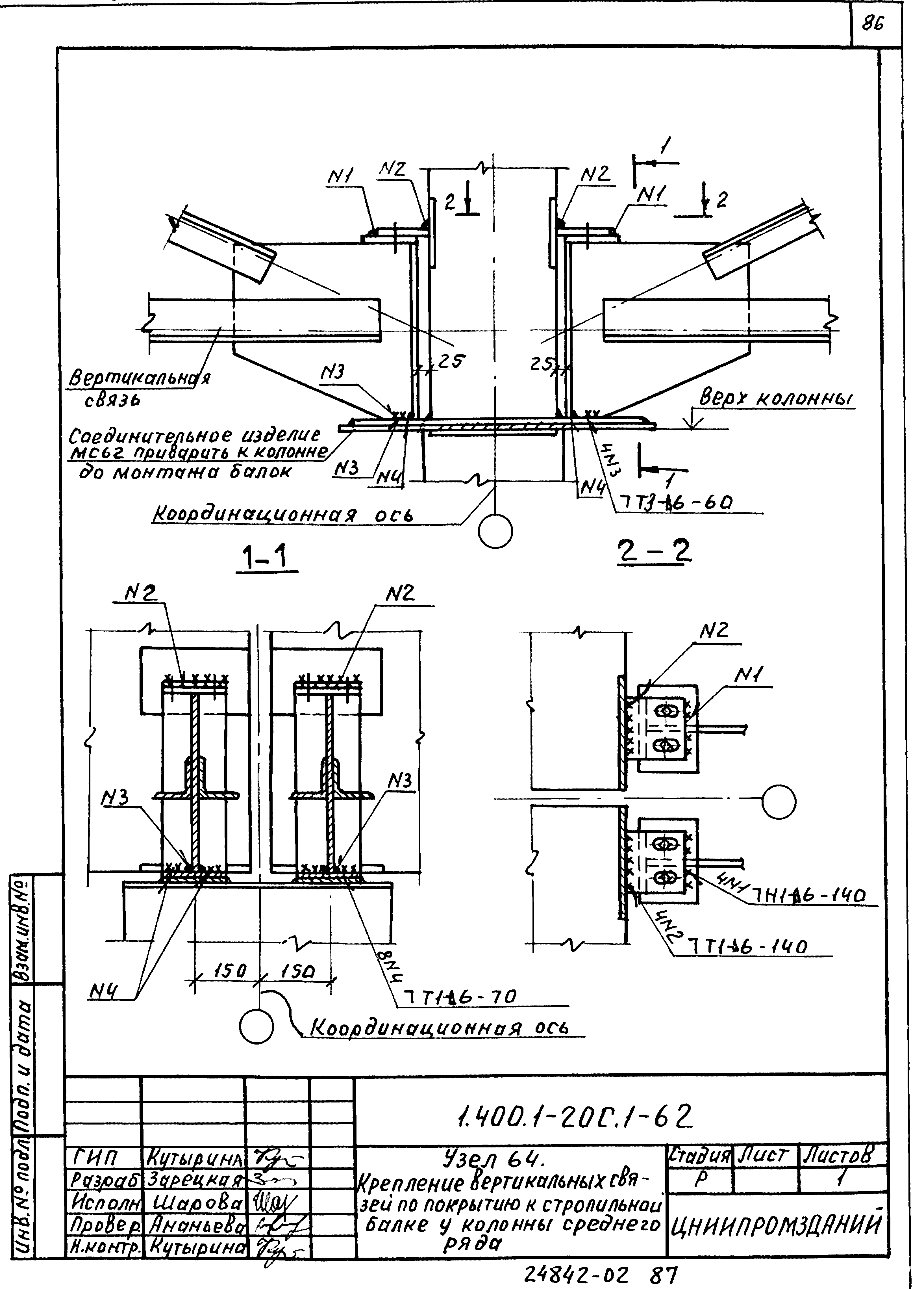 Серия 1.400.1-20с