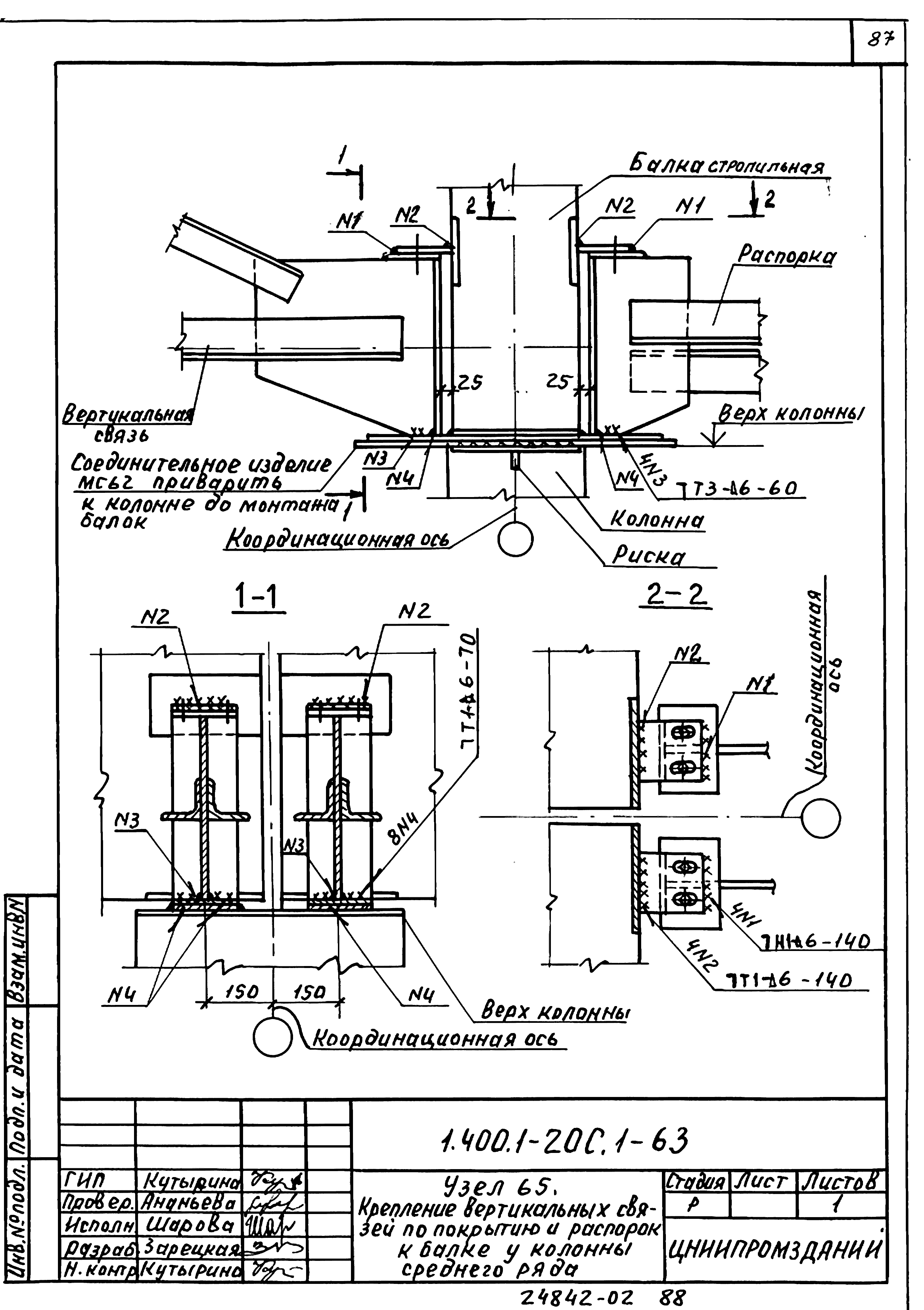 Серия 1.400.1-20с