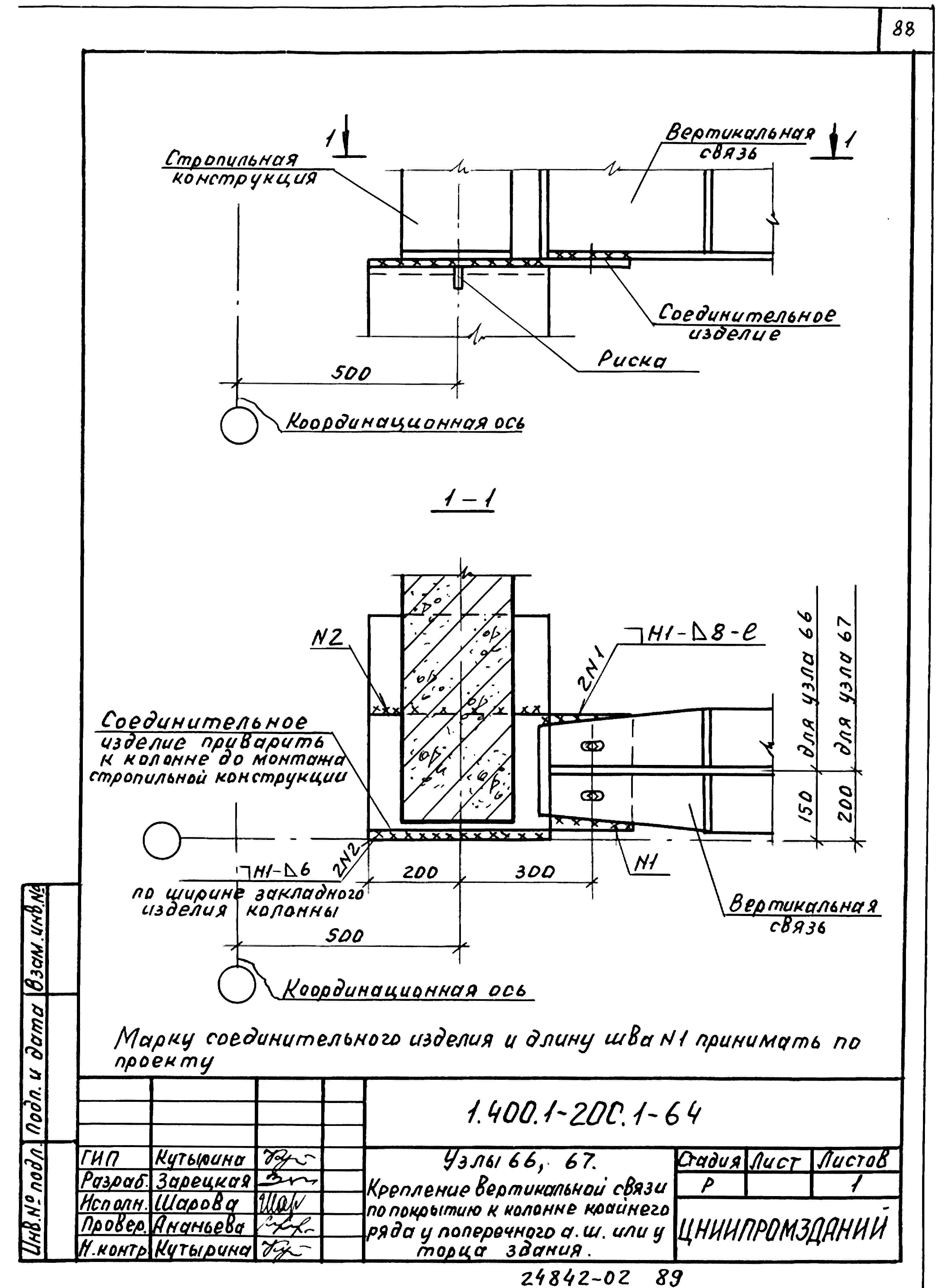 Серия 1.400.1-20с