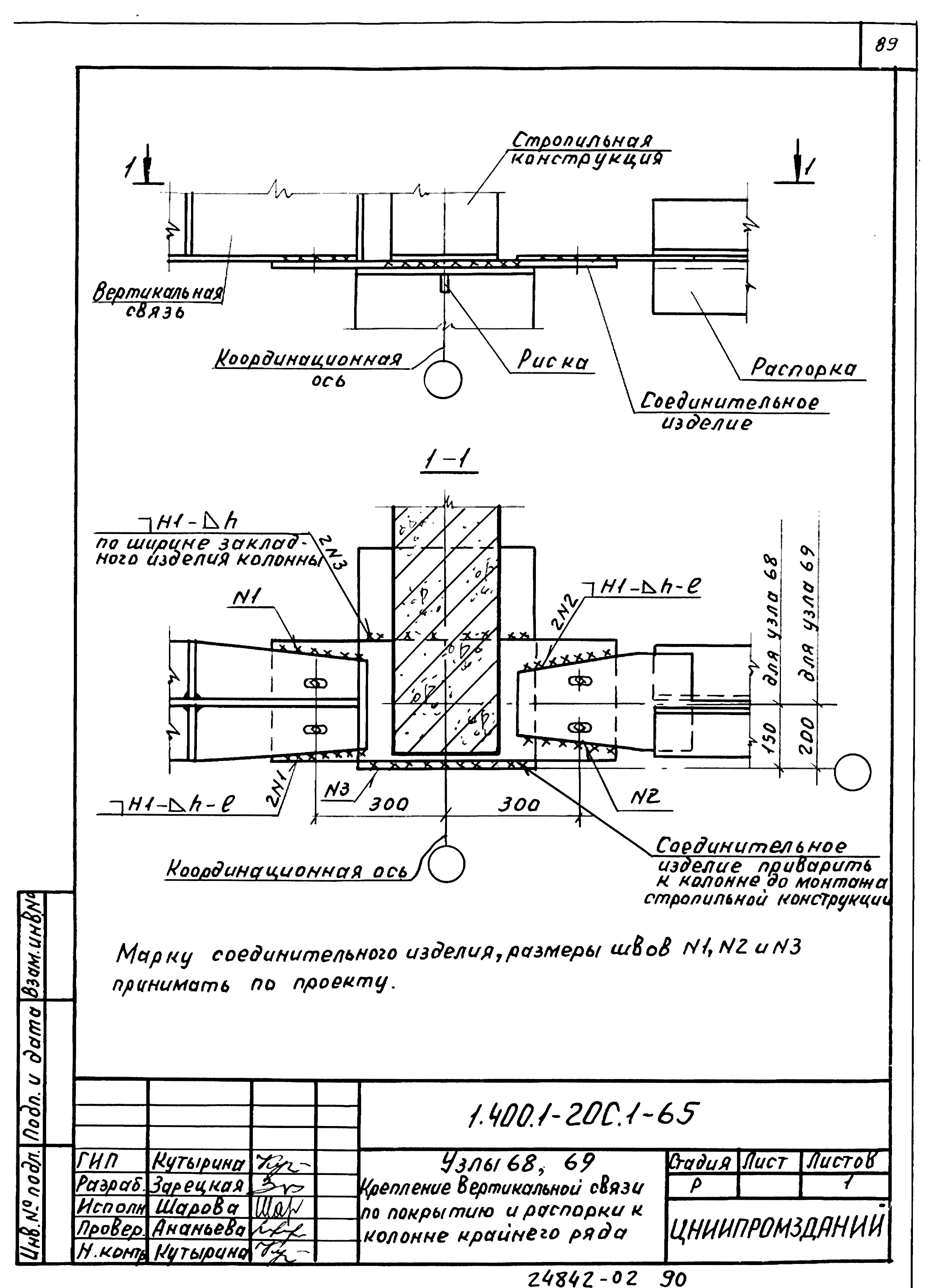 Серия 1.400.1-20с