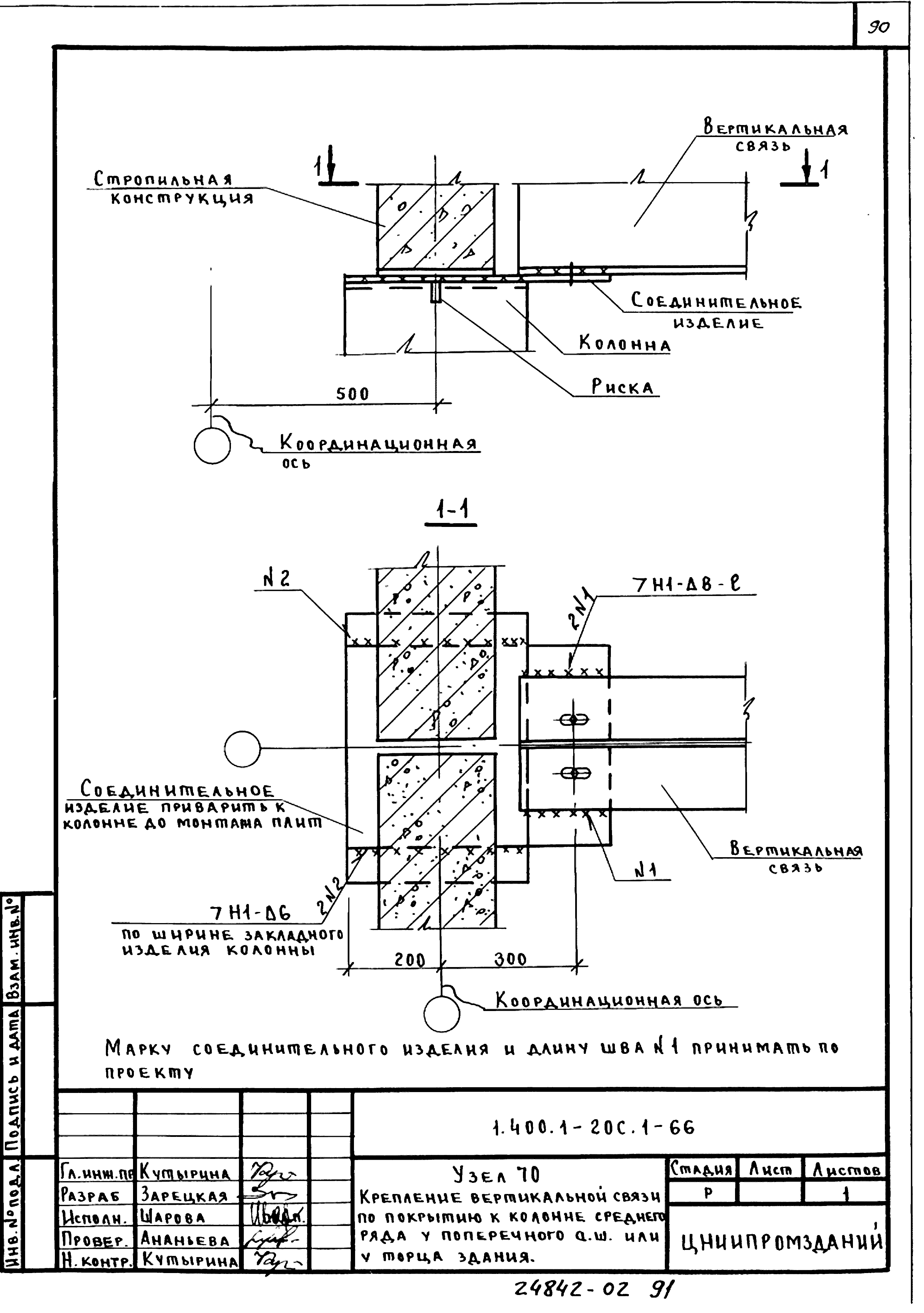 Серия 1.400.1-20с