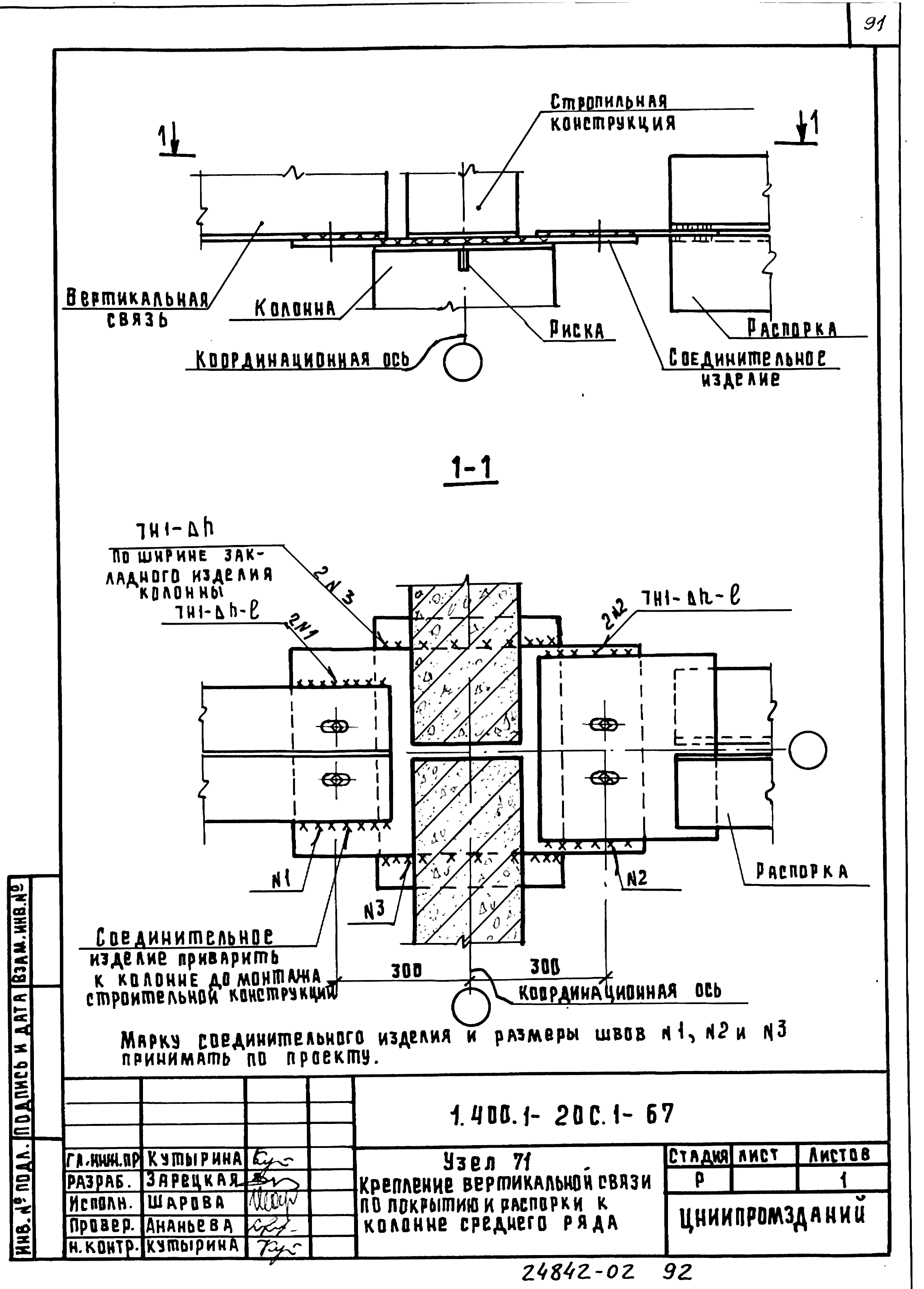 Серия 1.400.1-20с