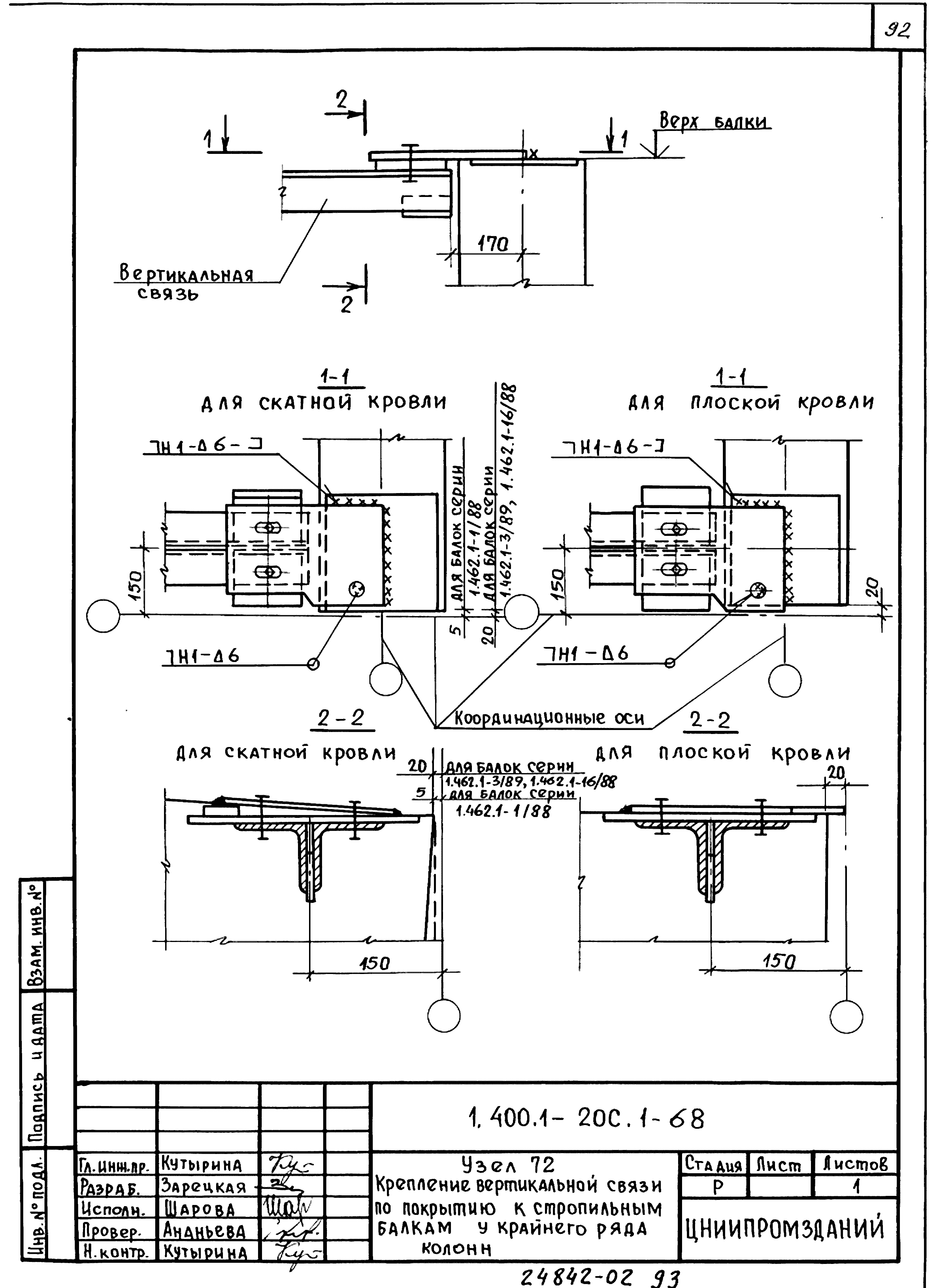 Серия 1.400.1-20с