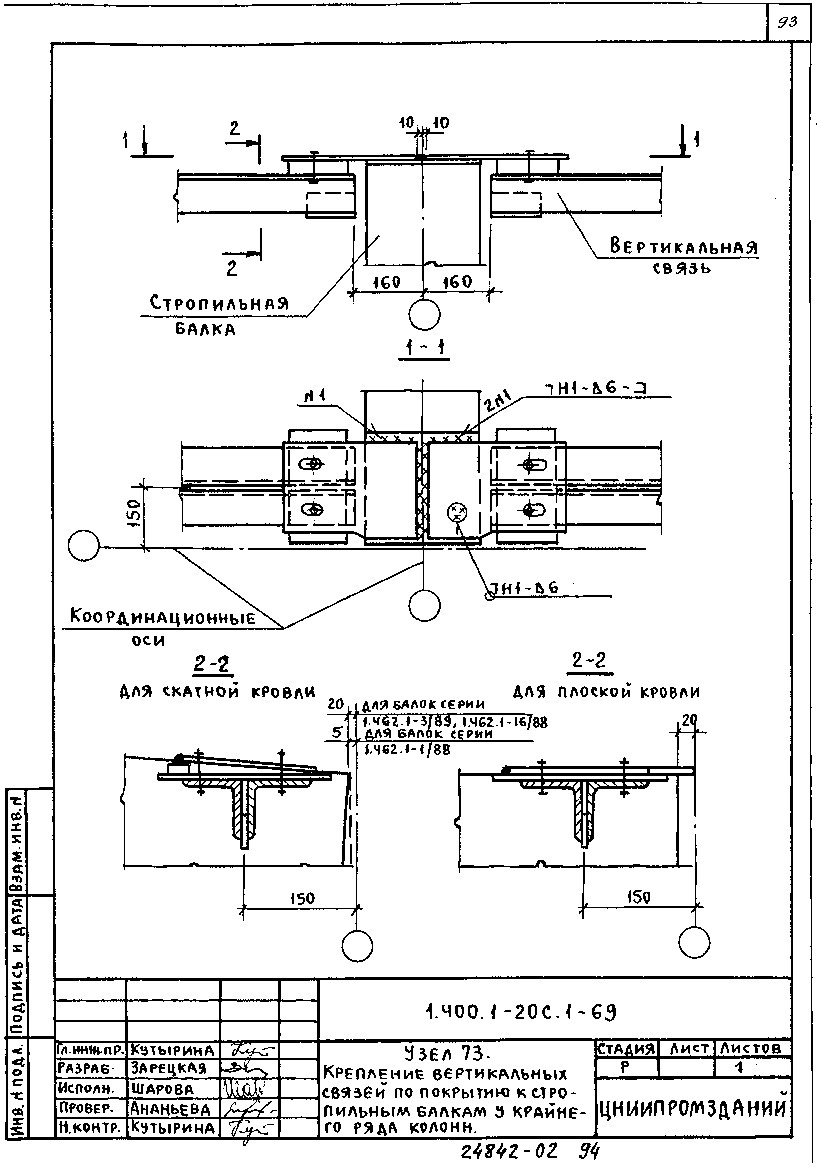 Серия 1.400.1-20с