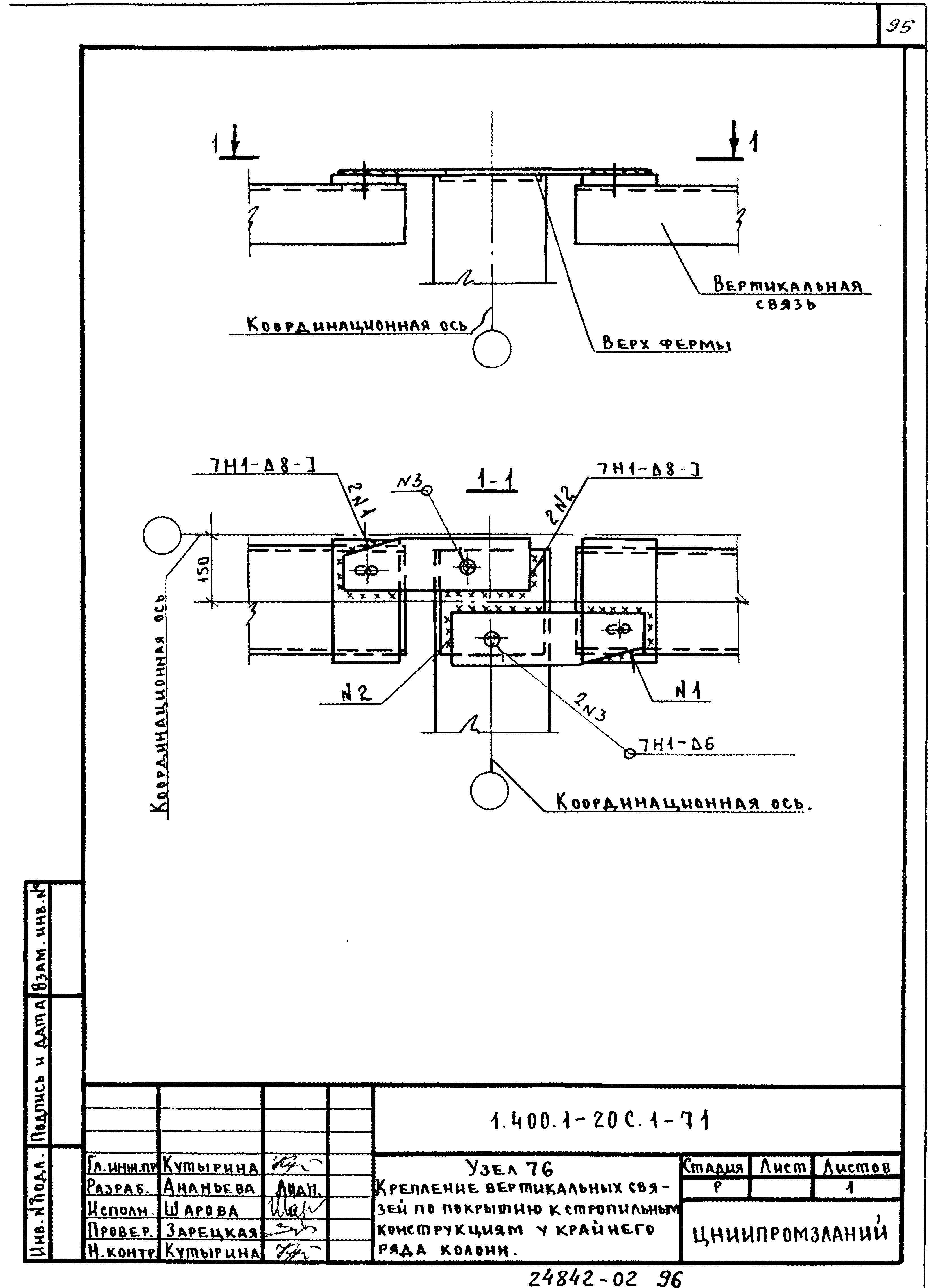 Серия 1.400.1-20с