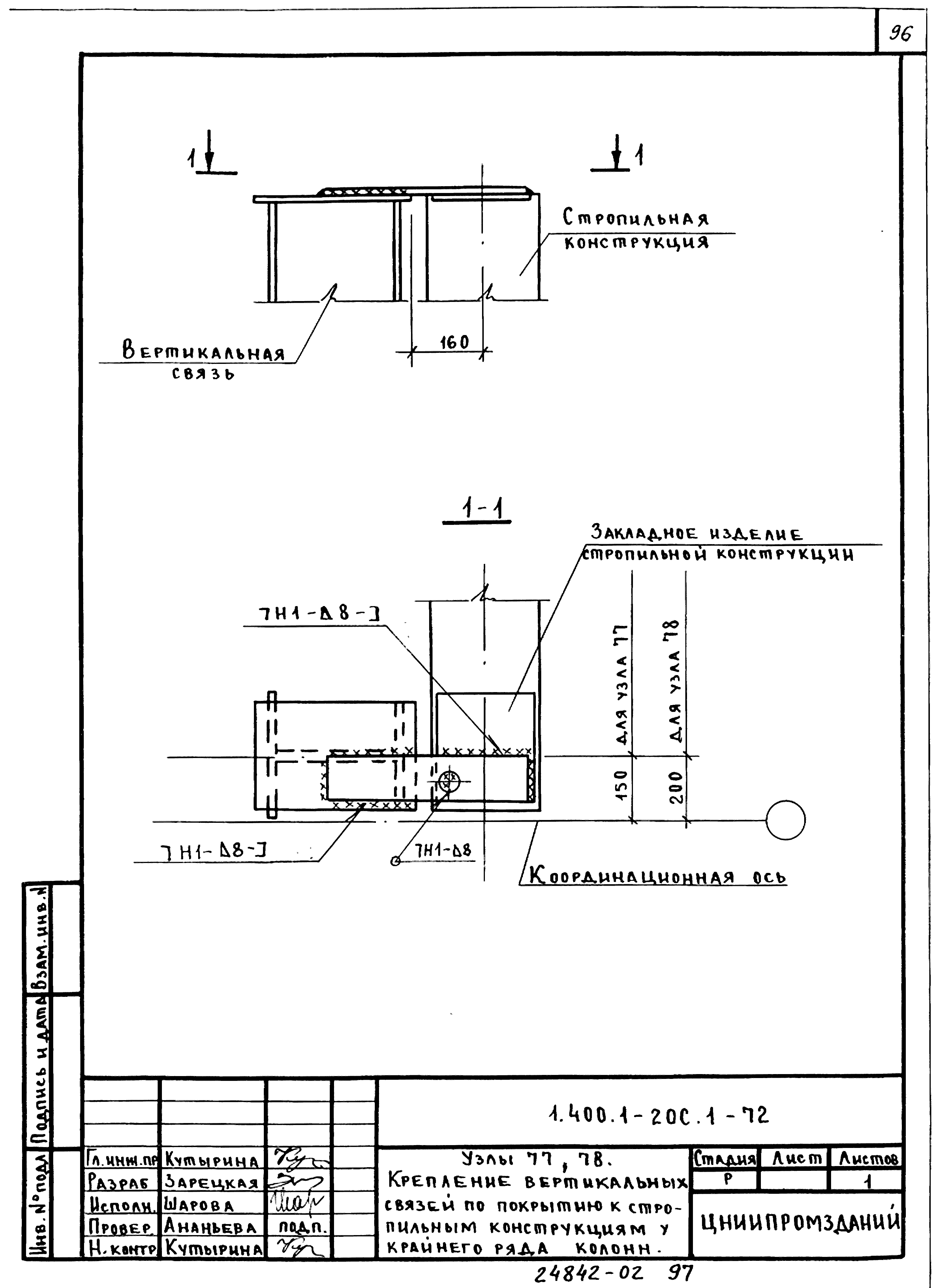 Серия 1.400.1-20с