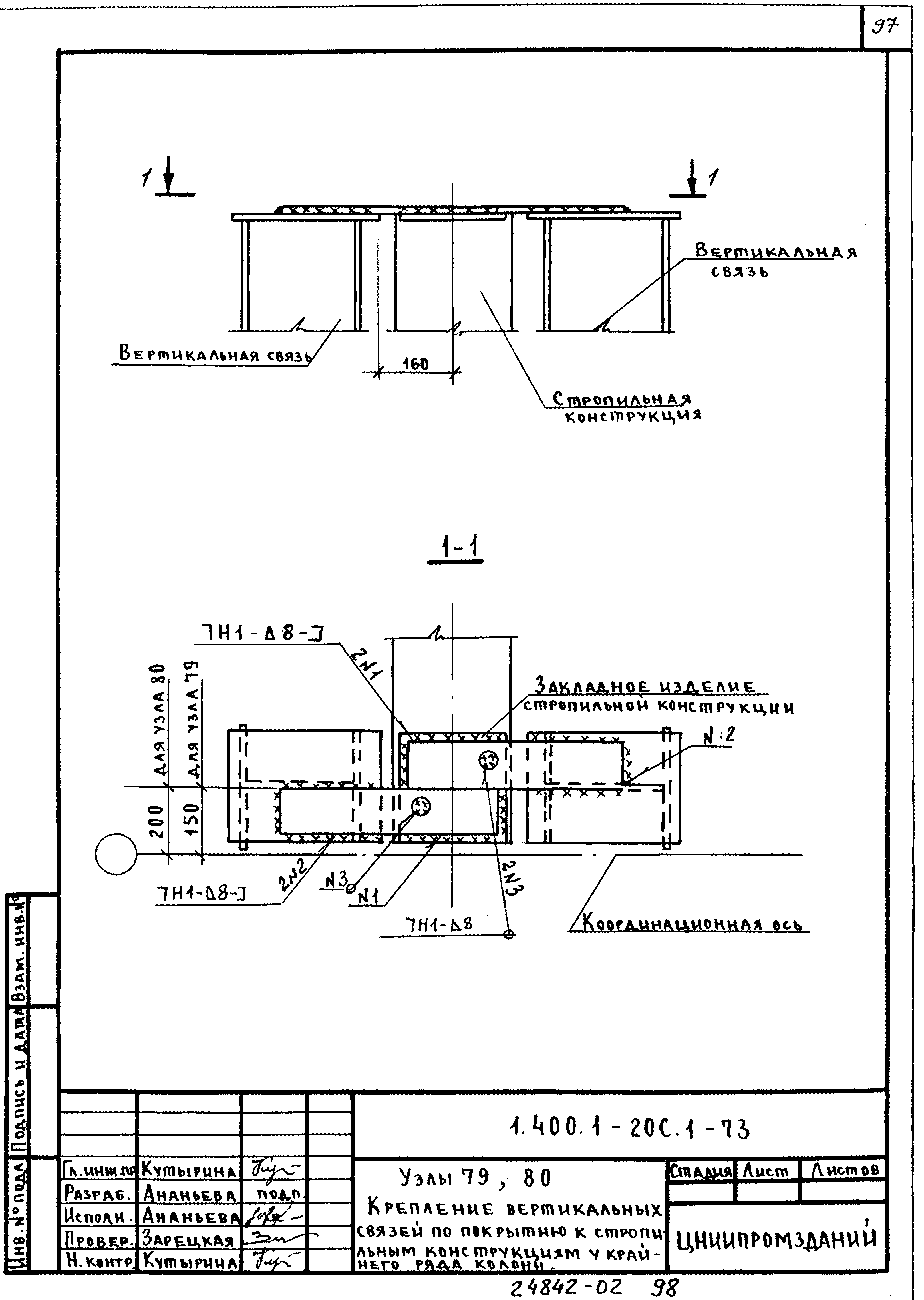 Серия 1.400.1-20с