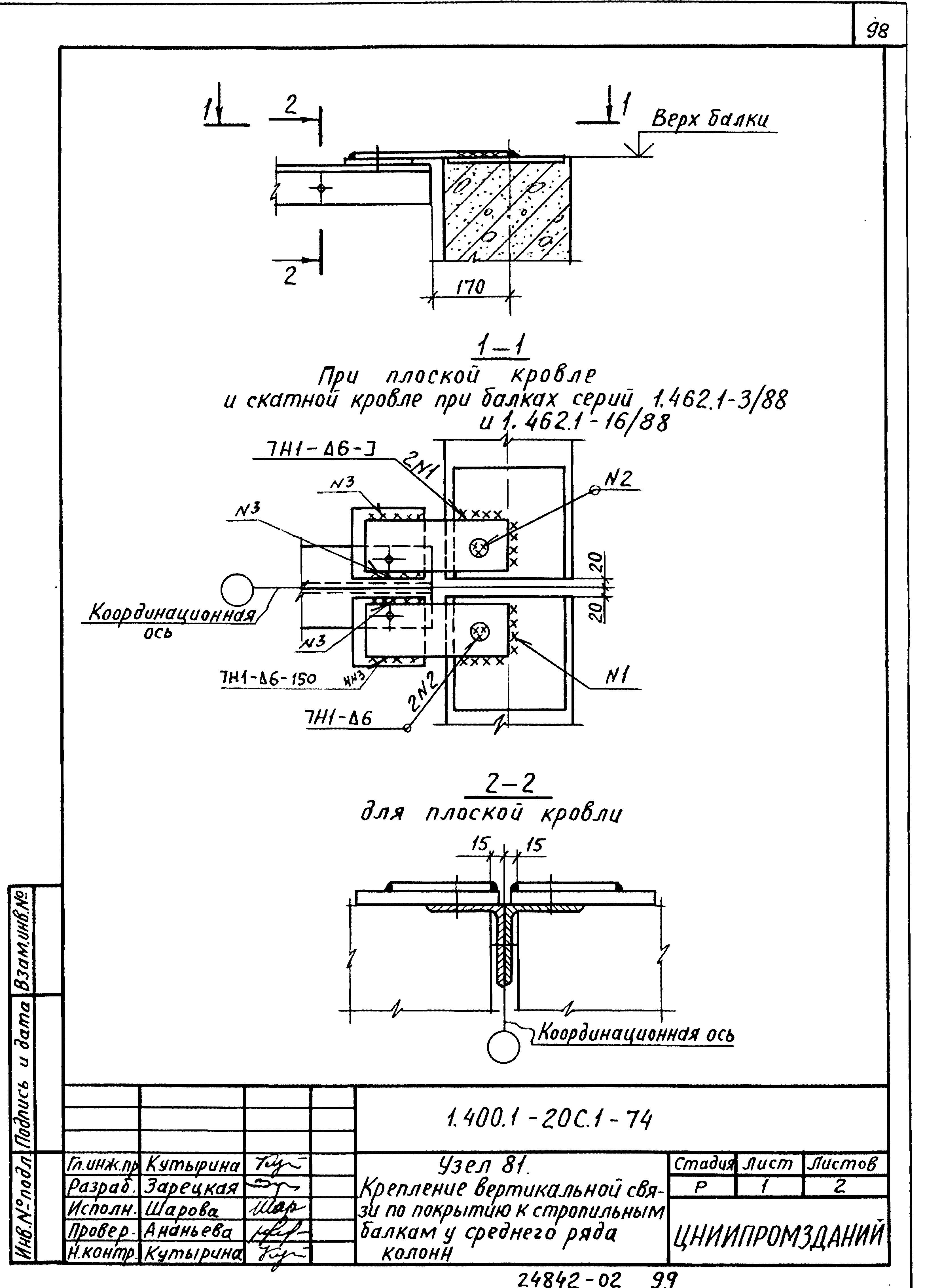 Серия 1.400.1-20с