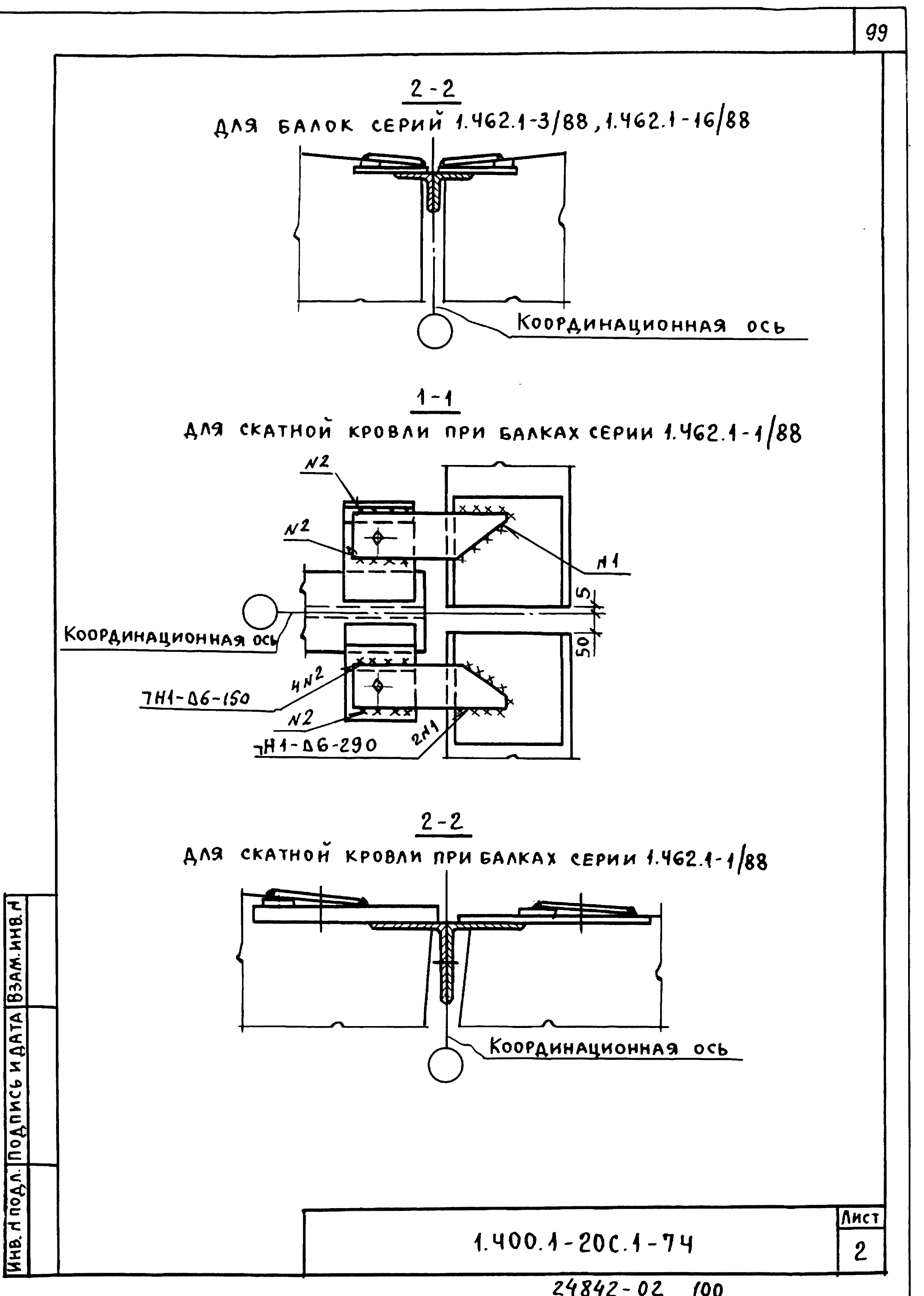 Серия 1.400.1-20с