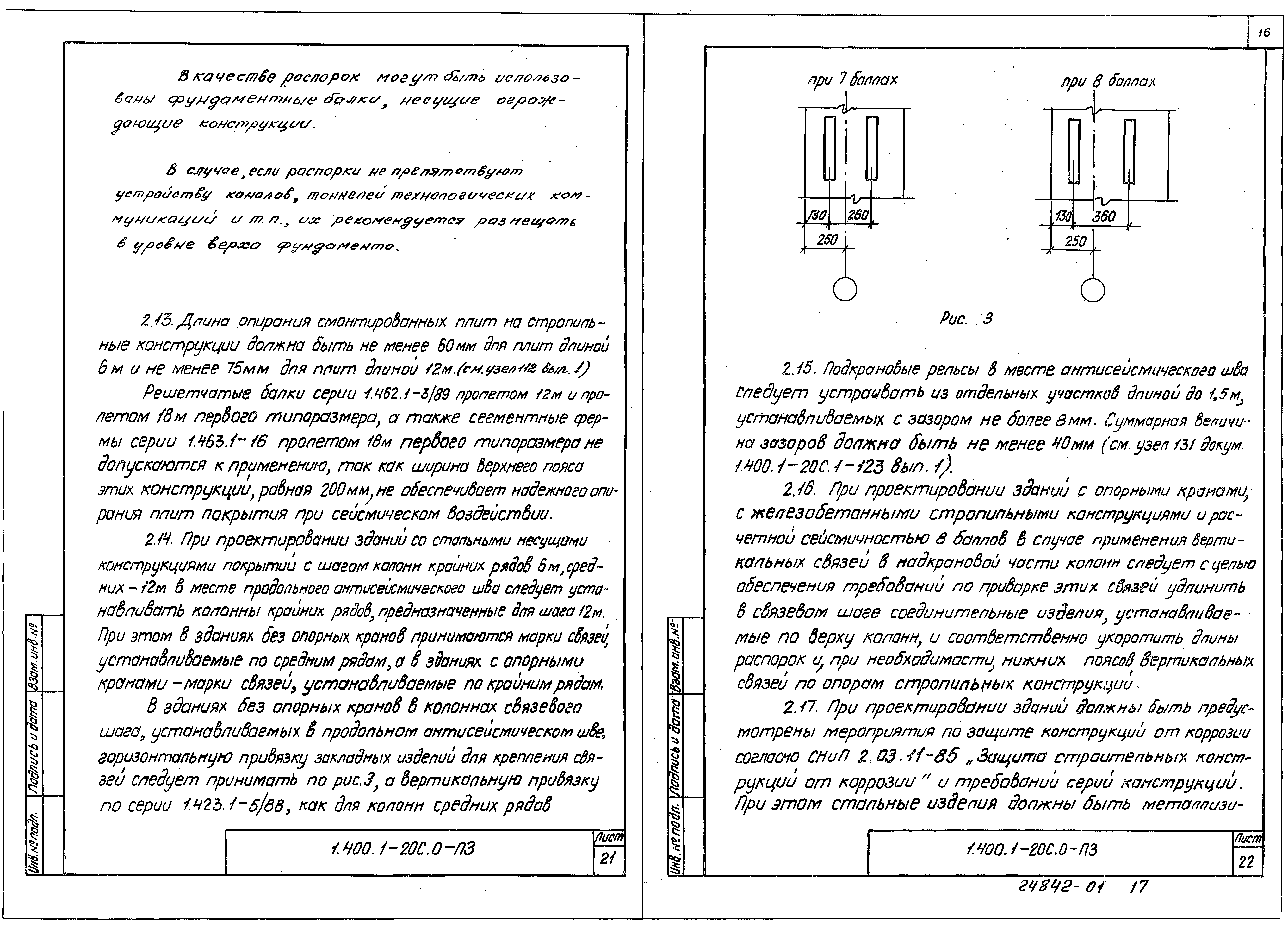 Серия 1.400.1-20с