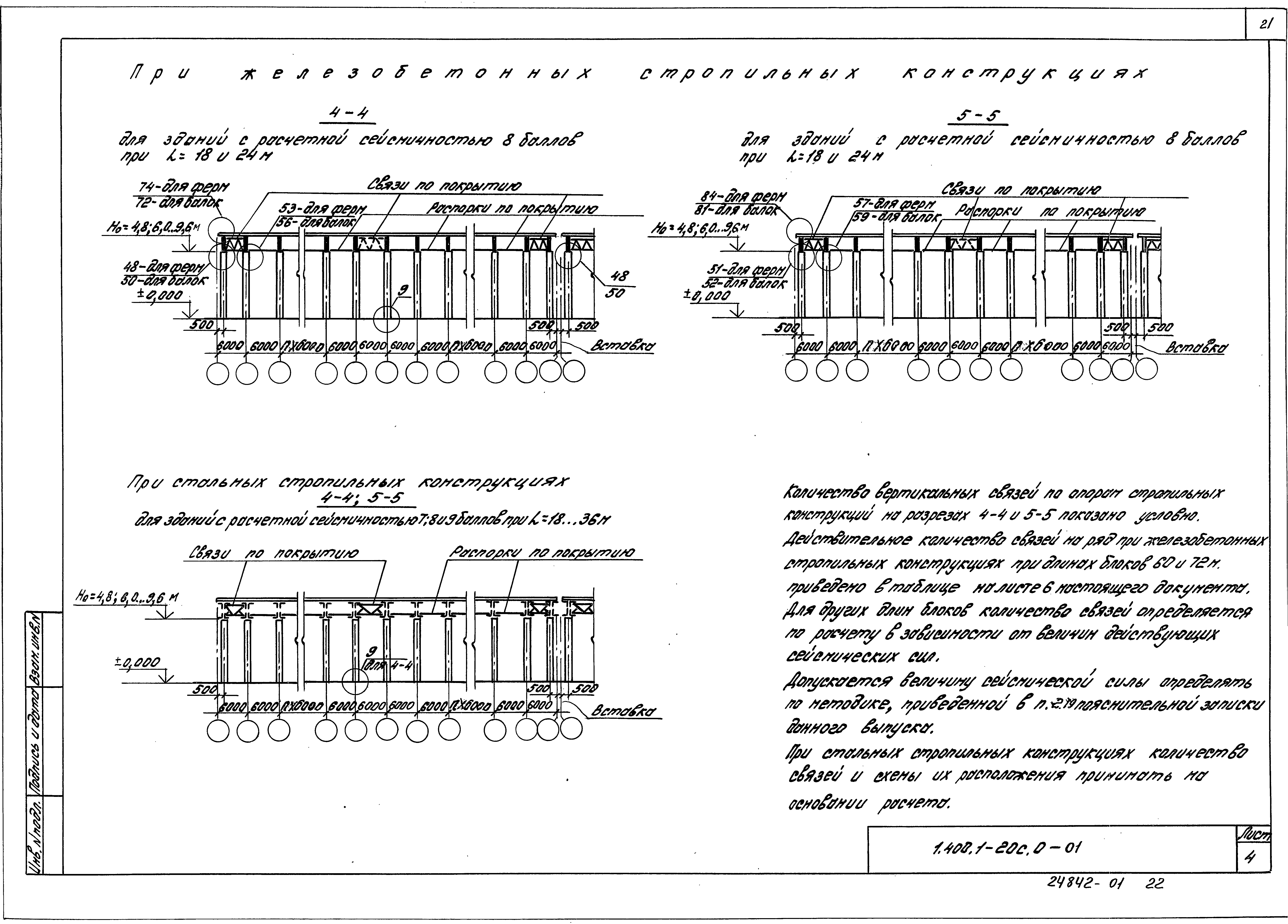 Серия 1.400.1-20с