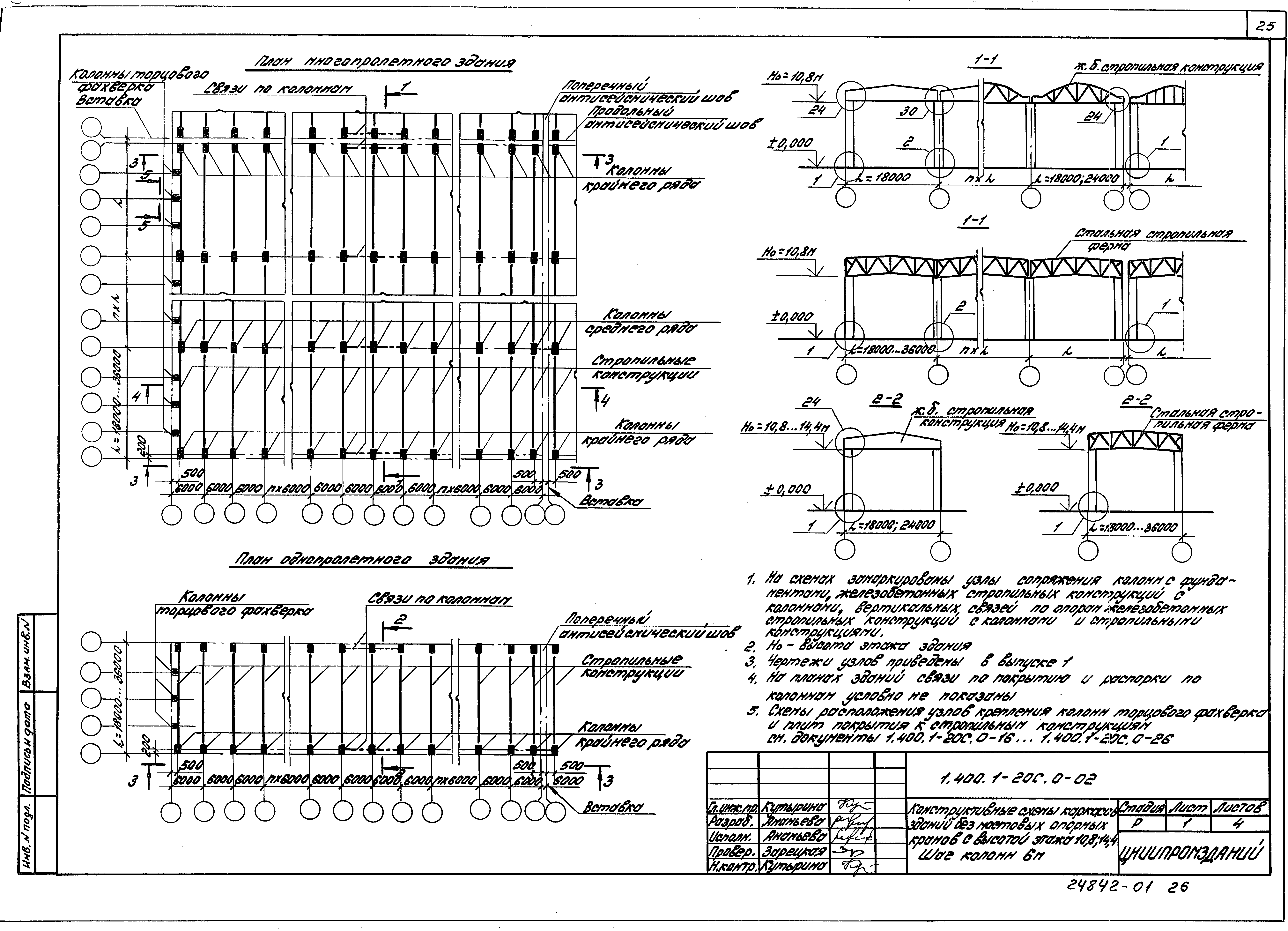 Серия 1.400.1-20с