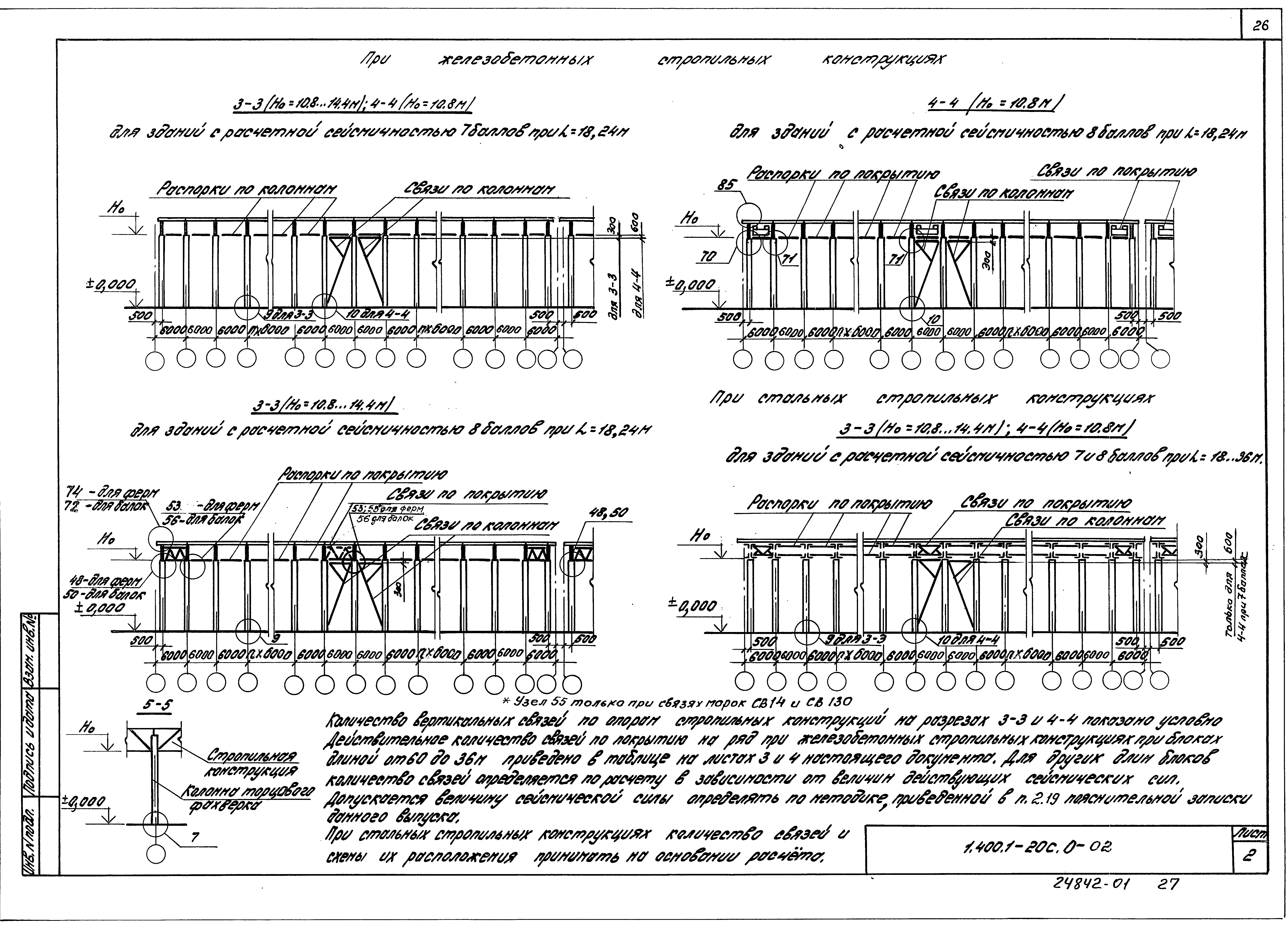 Серия 1.400.1-20с