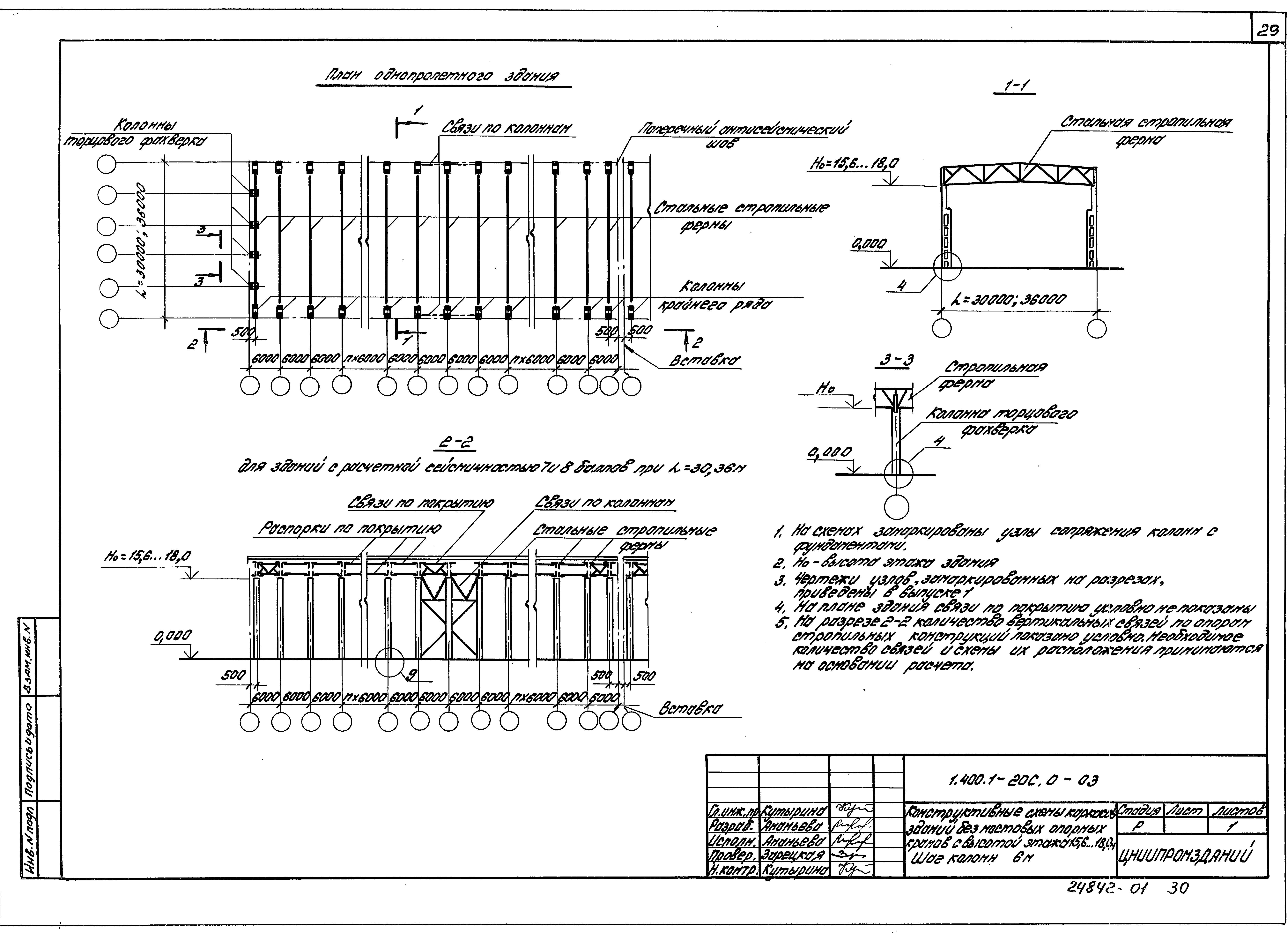 Серия 1.400.1-20с