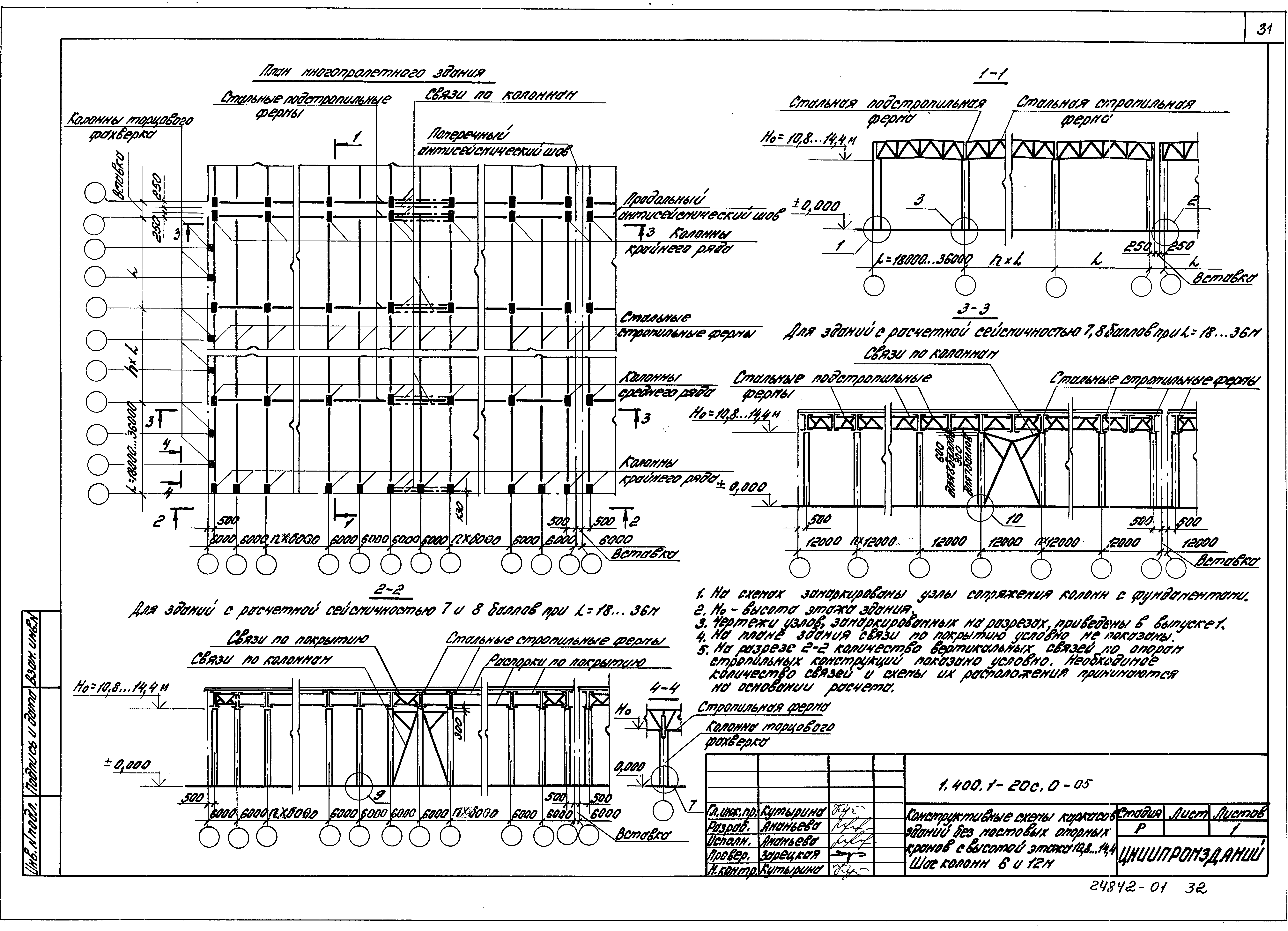 Серия 1.400.1-20с