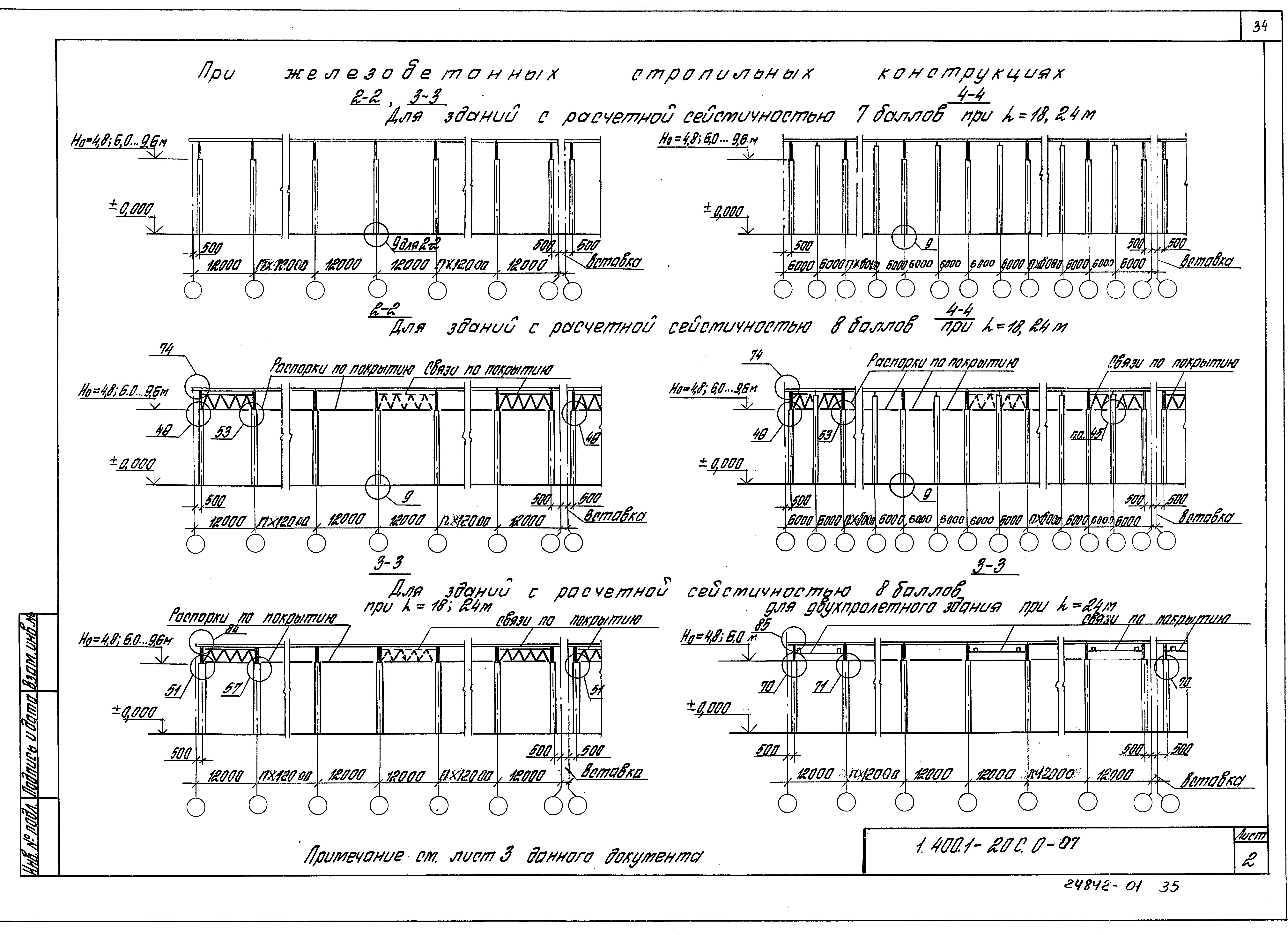 Серия 1.400.1-20с