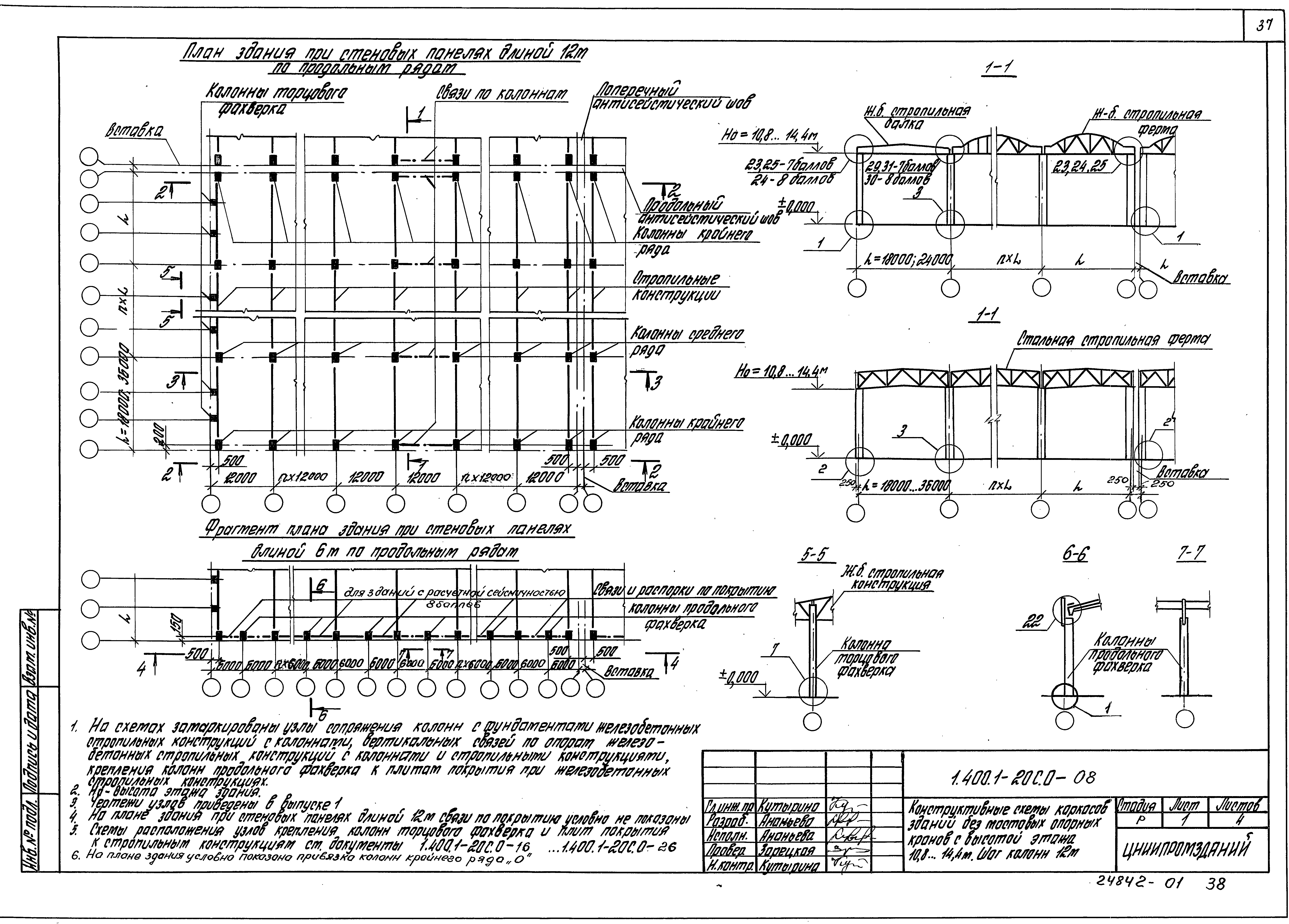 Серия 1.400.1-20с