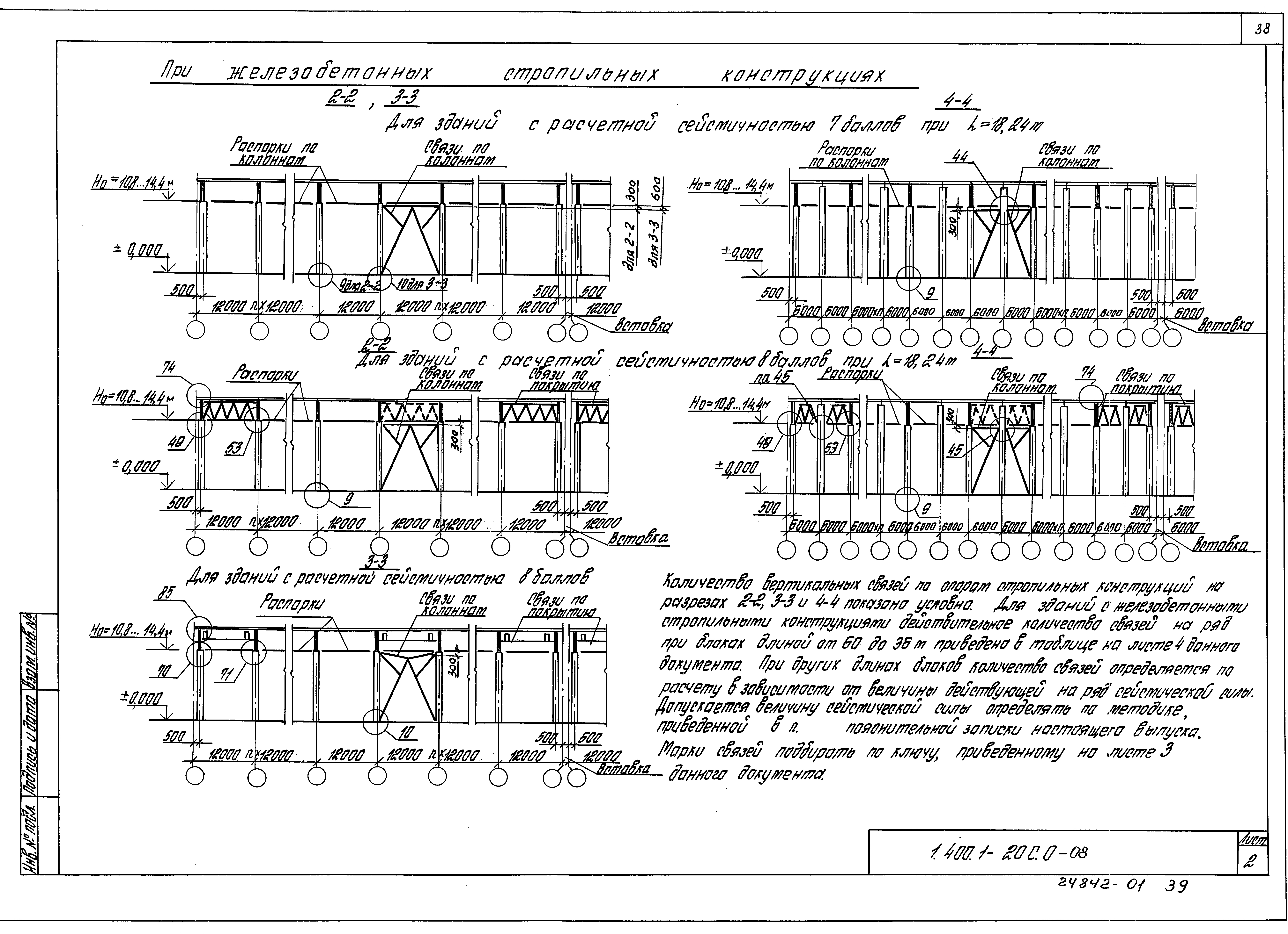 Серия 1.400.1-20с