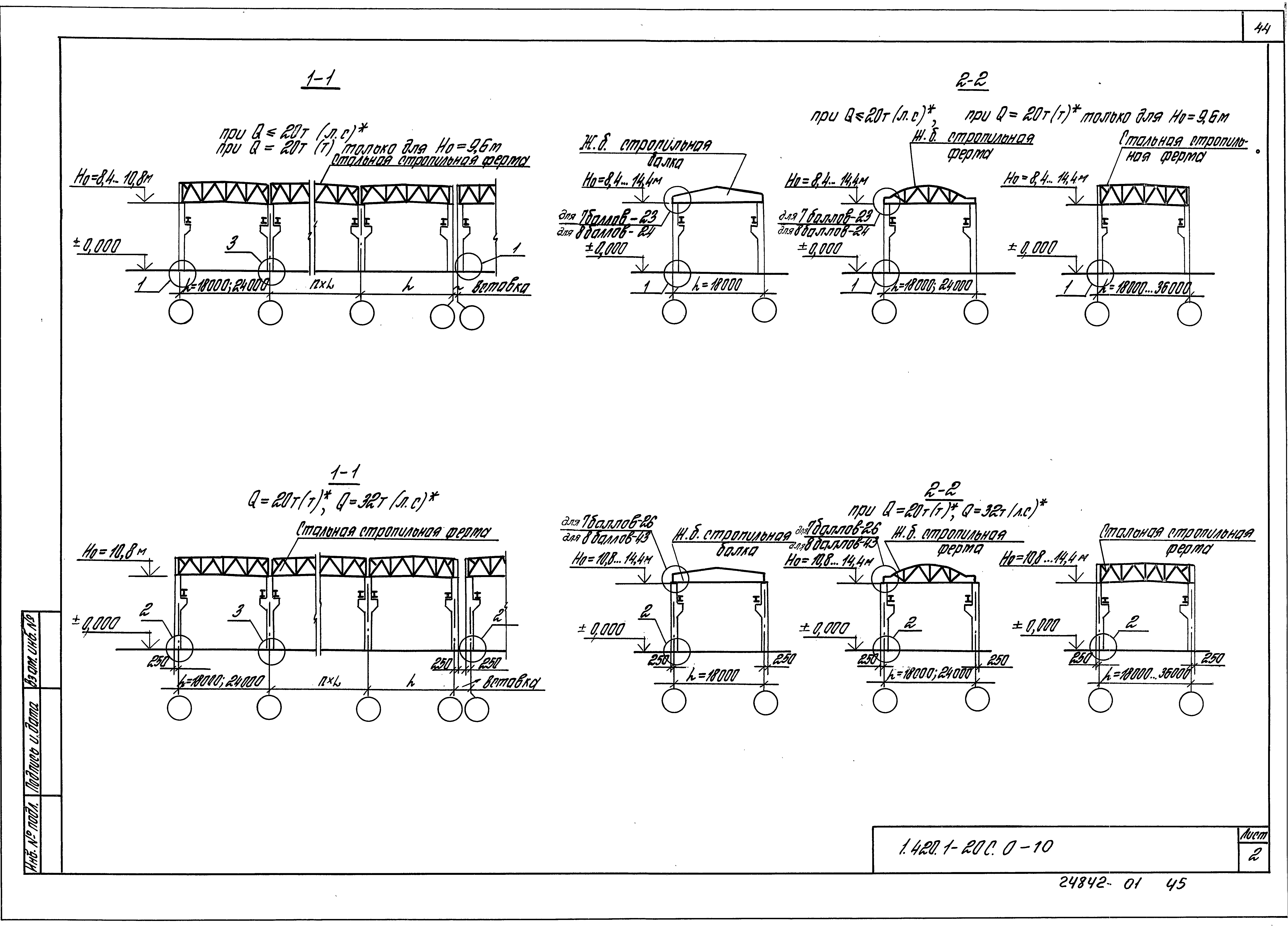 Серия 1.400.1-20с