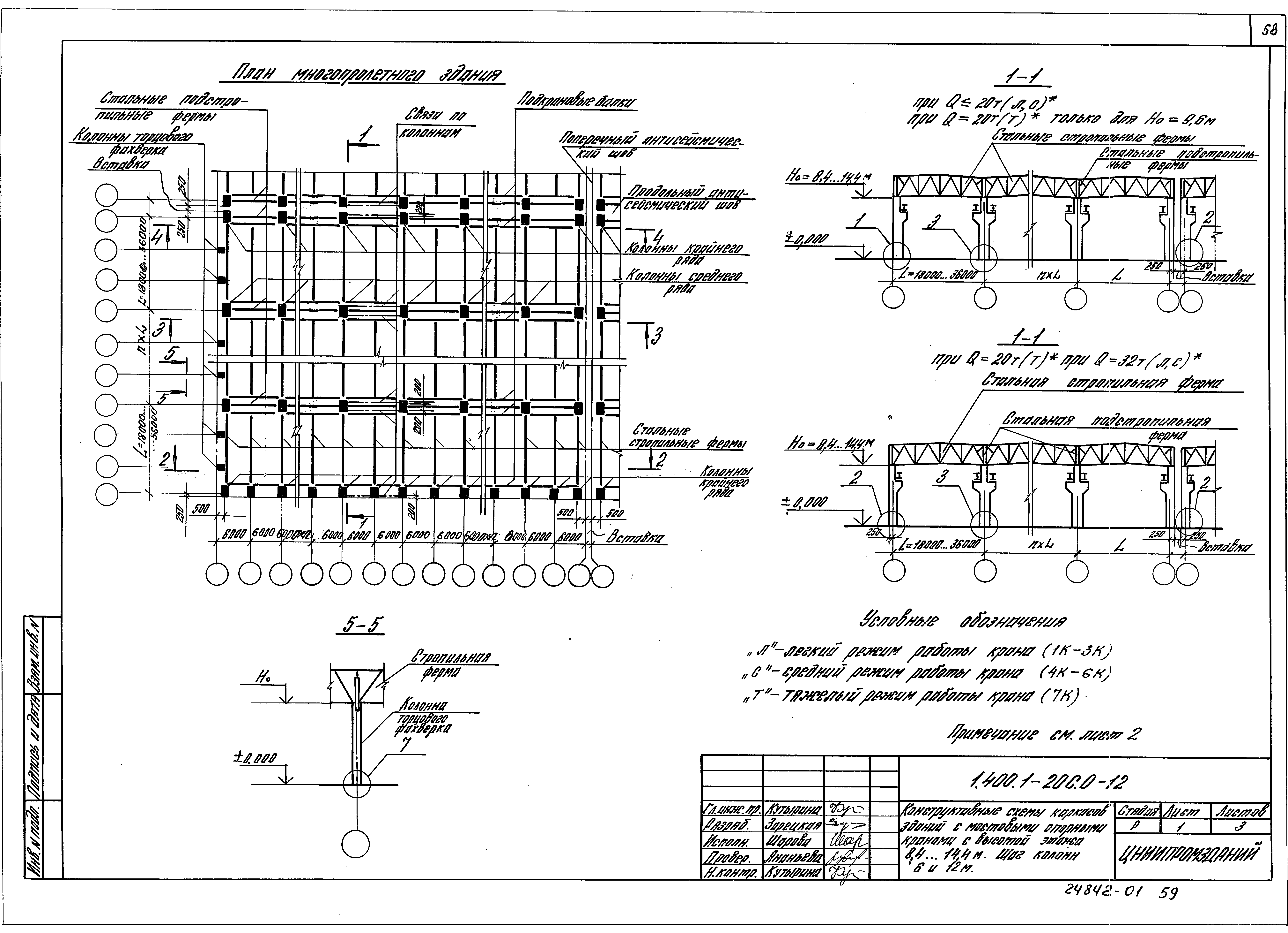 Серия 1.400.1-20с