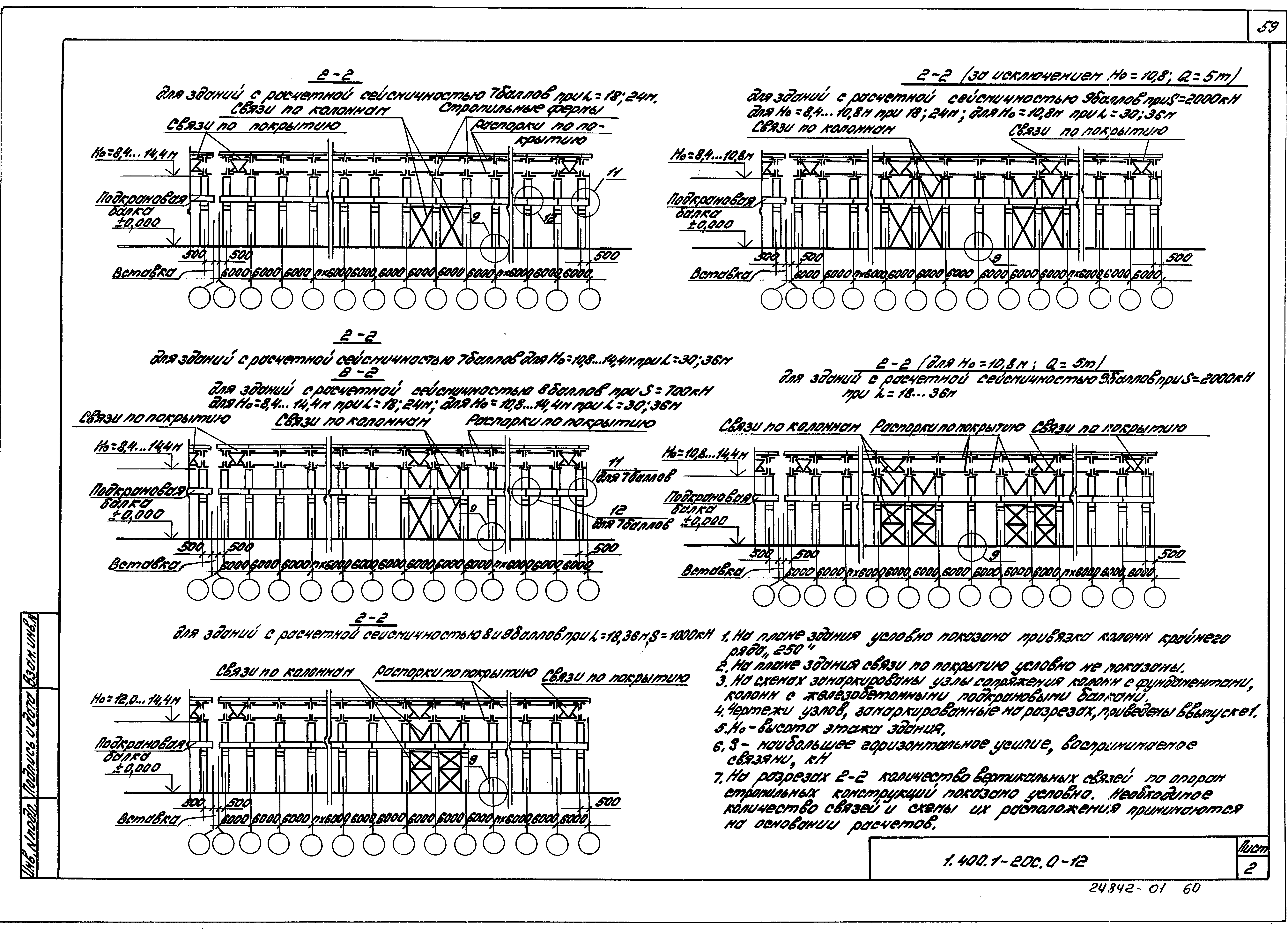 Серия 1.400.1-20с