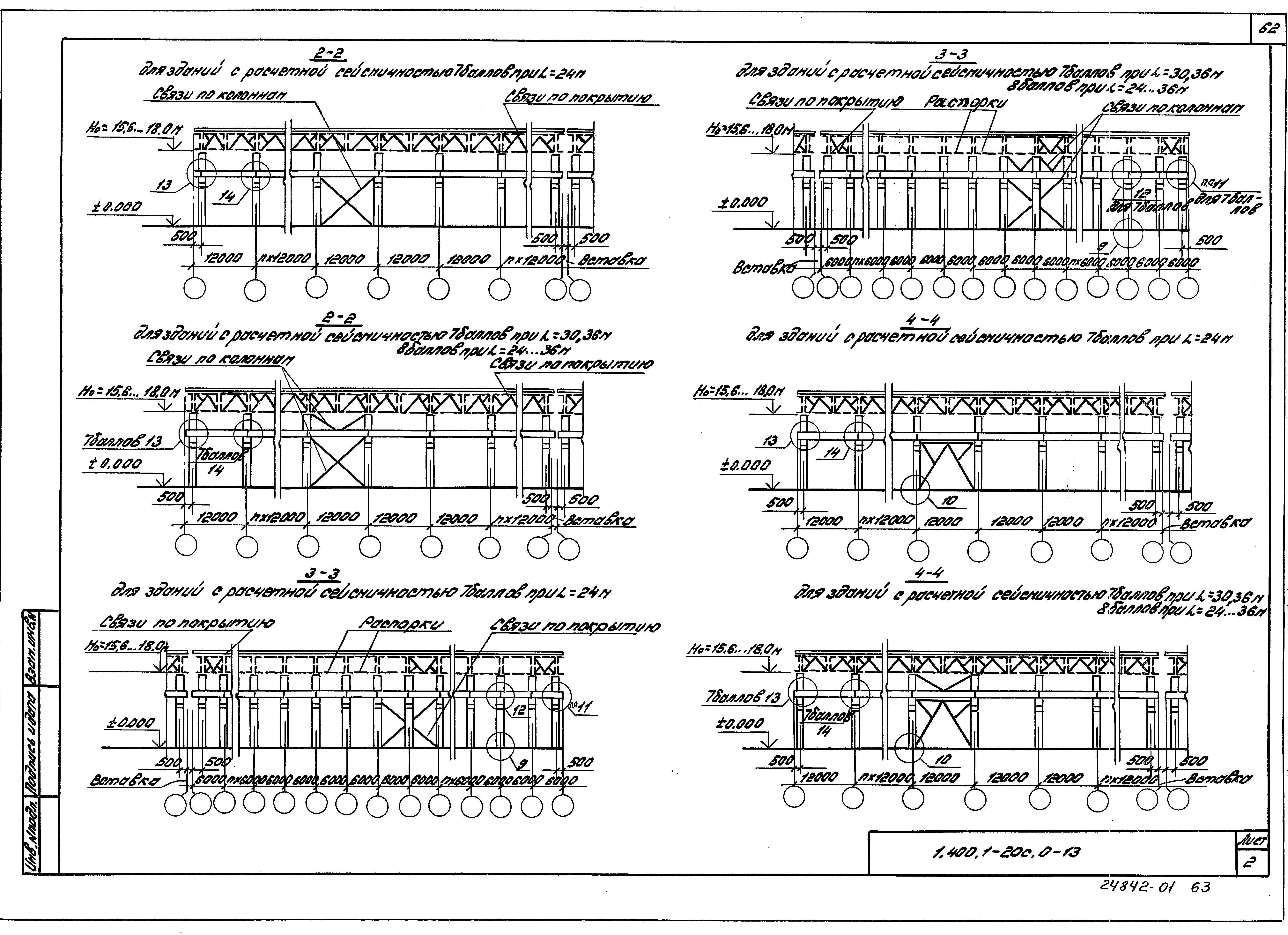 Серия 1.400.1-20с