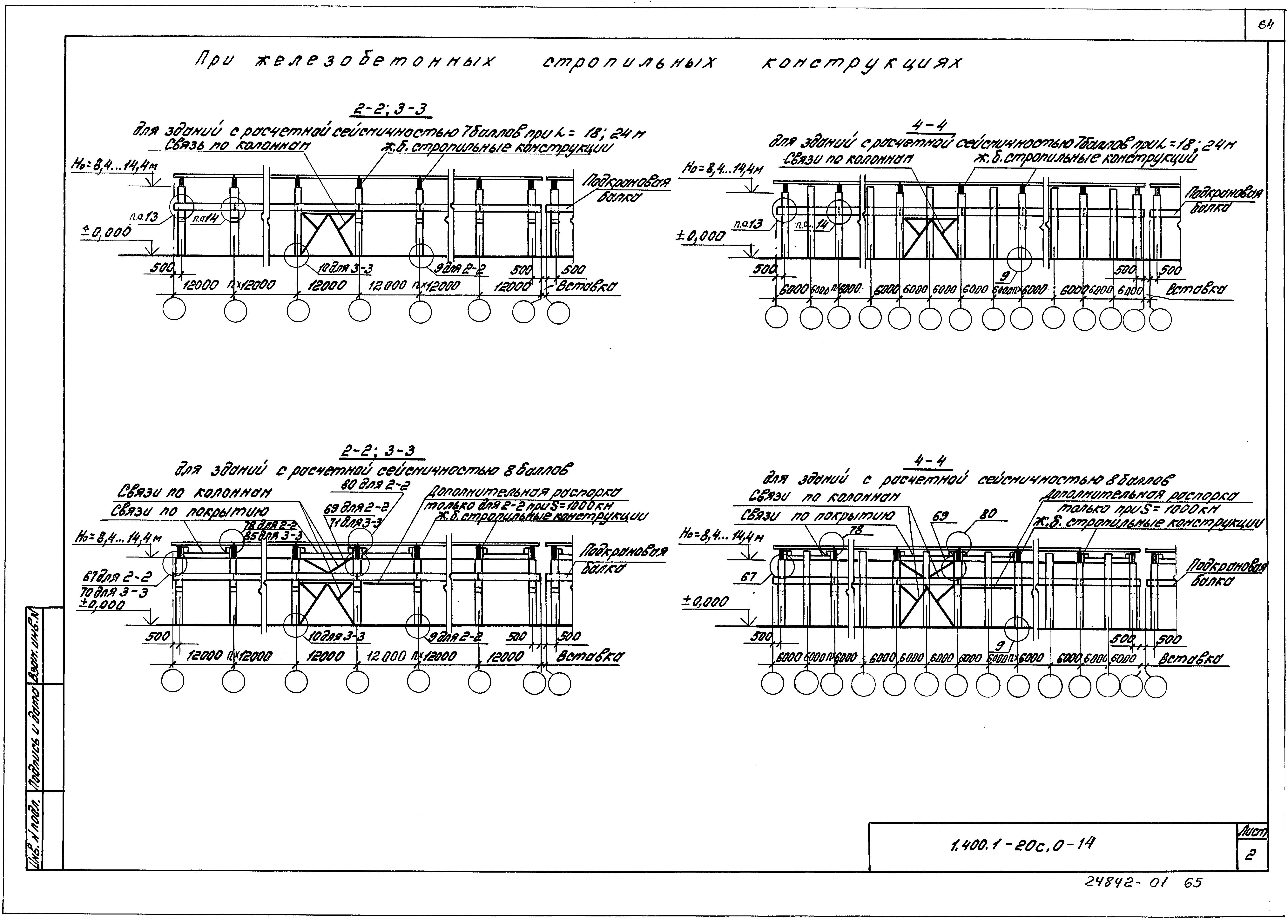 Серия 1.400.1-20с