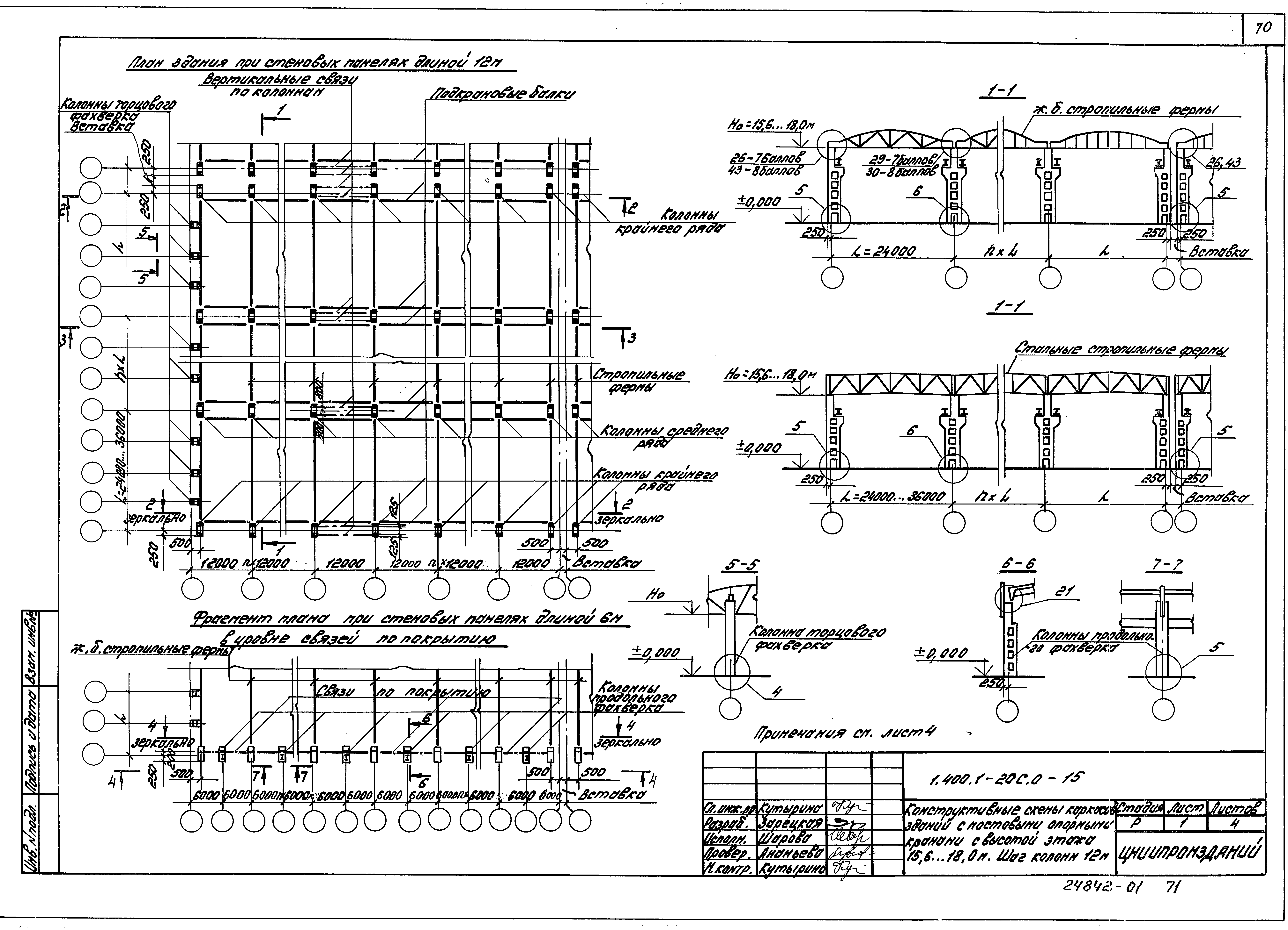 Серия 1.400.1-20с