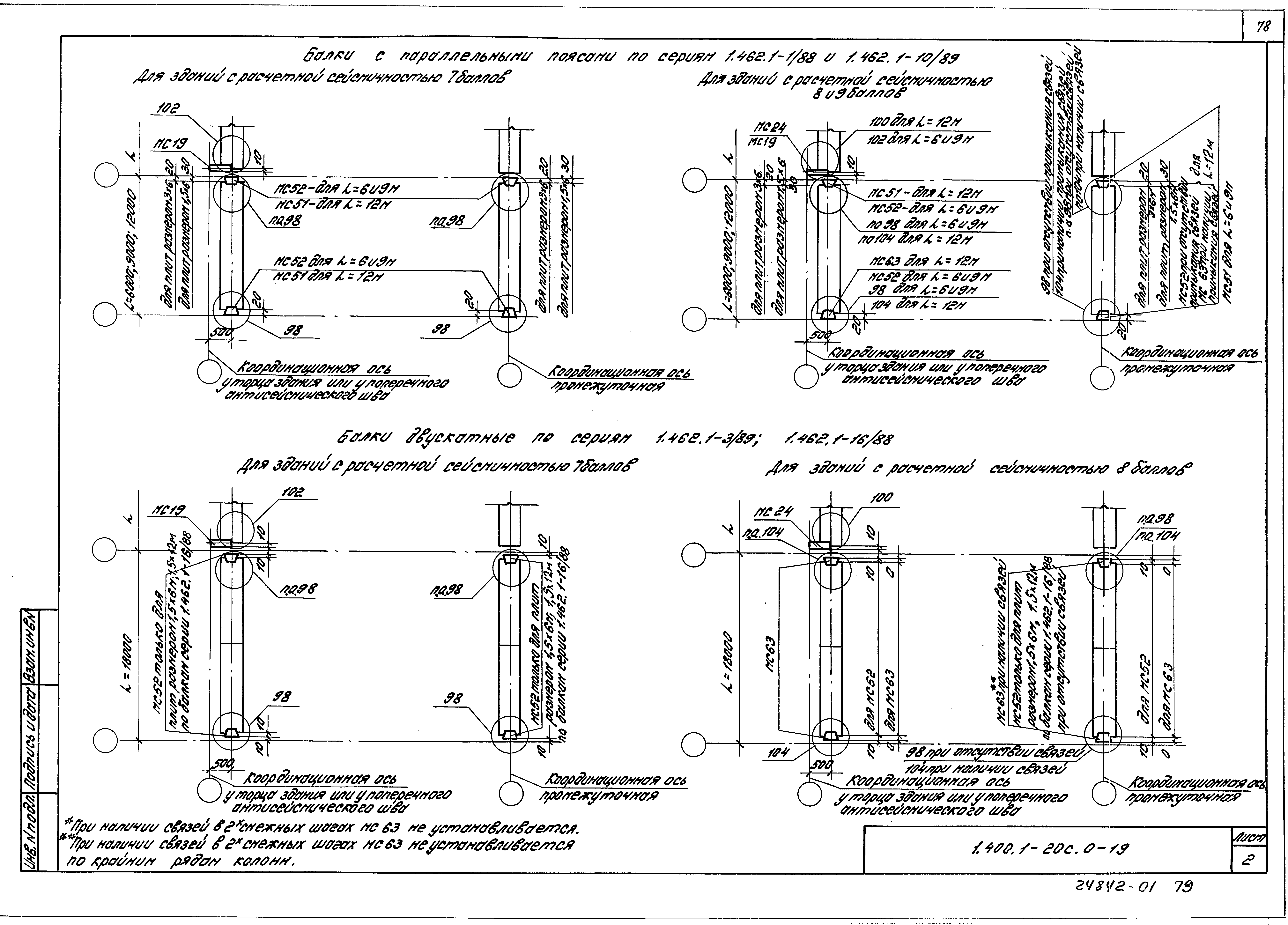 Серия 1.400.1-20с