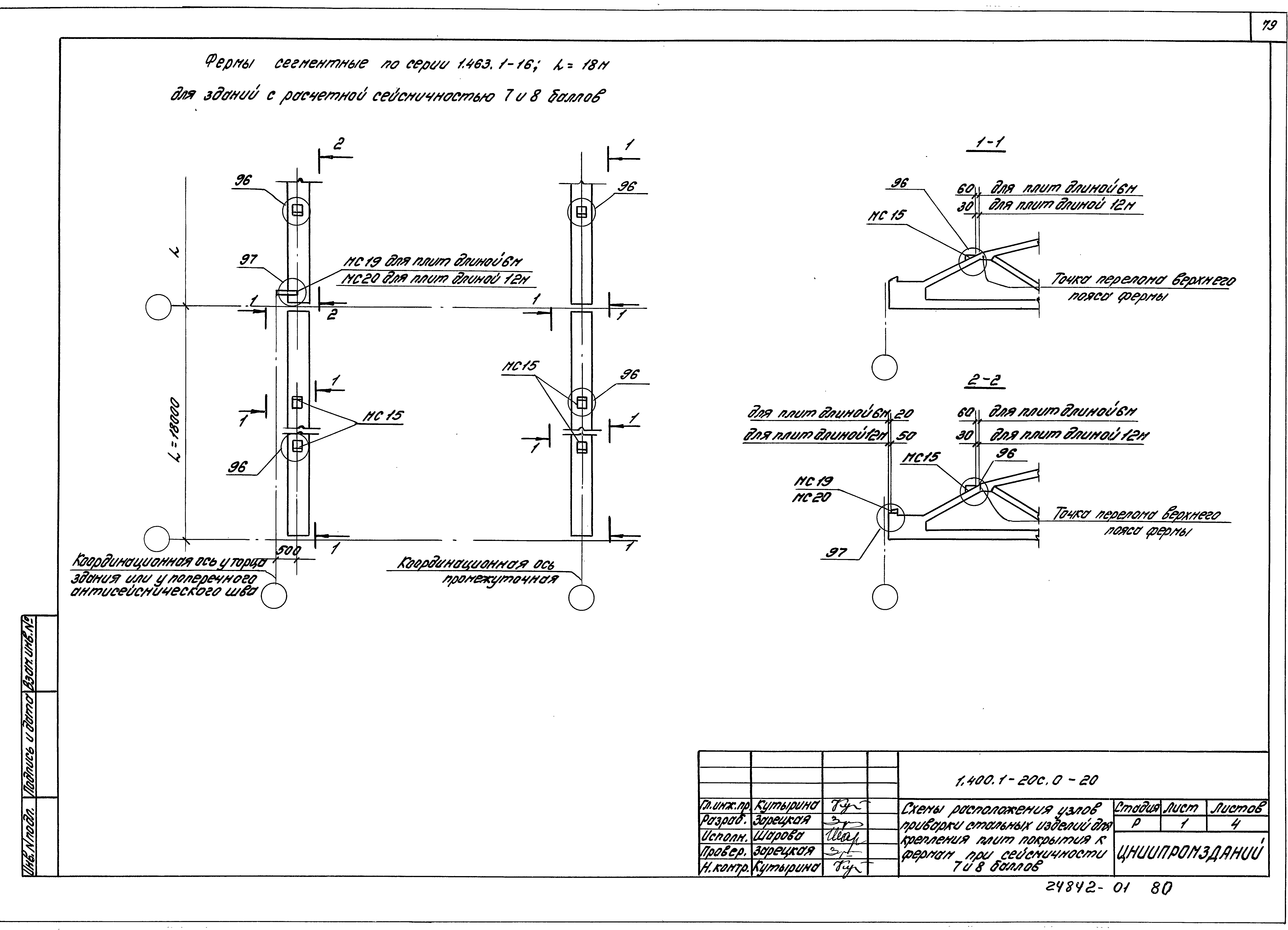 Серия 1.400.1-20с